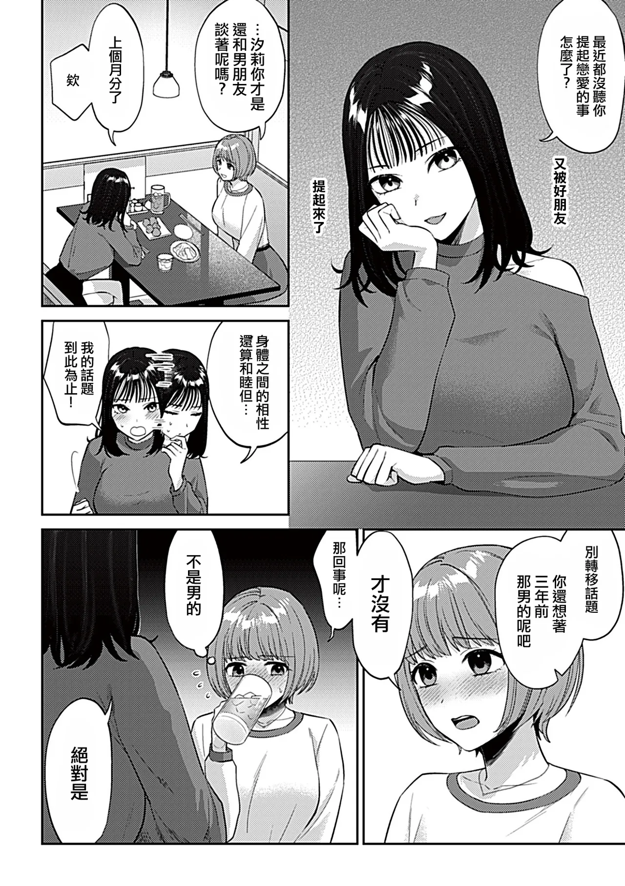[Titiduki] Osozaki wa Yuri no Hana | 遲開的百合花  [Chinese] [沒有漢化]（Ongoing） изображение № 4