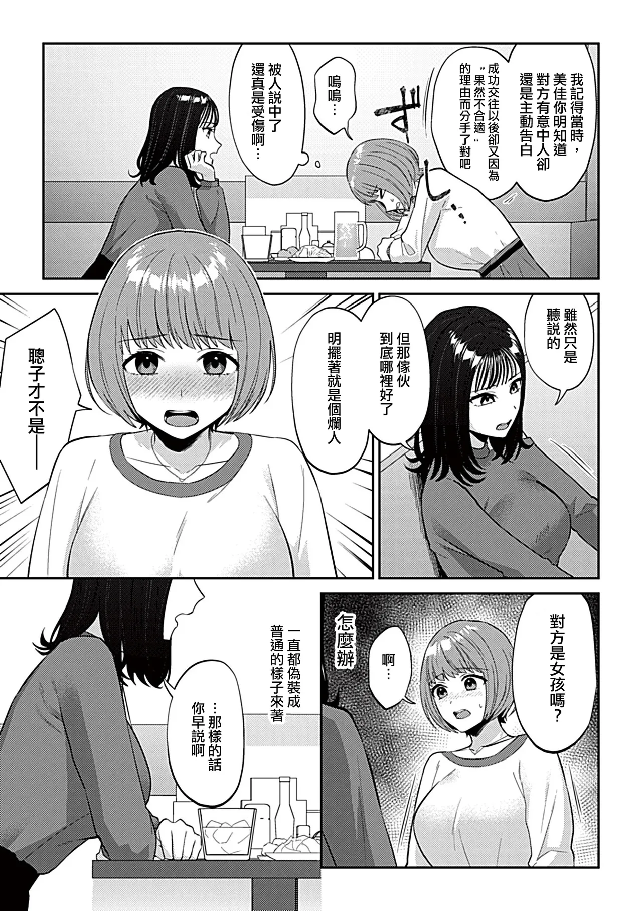 [Titiduki] Osozaki wa Yuri no Hana | 遲開的百合花  [Chinese] [沒有漢化]（Ongoing） изображение № 5