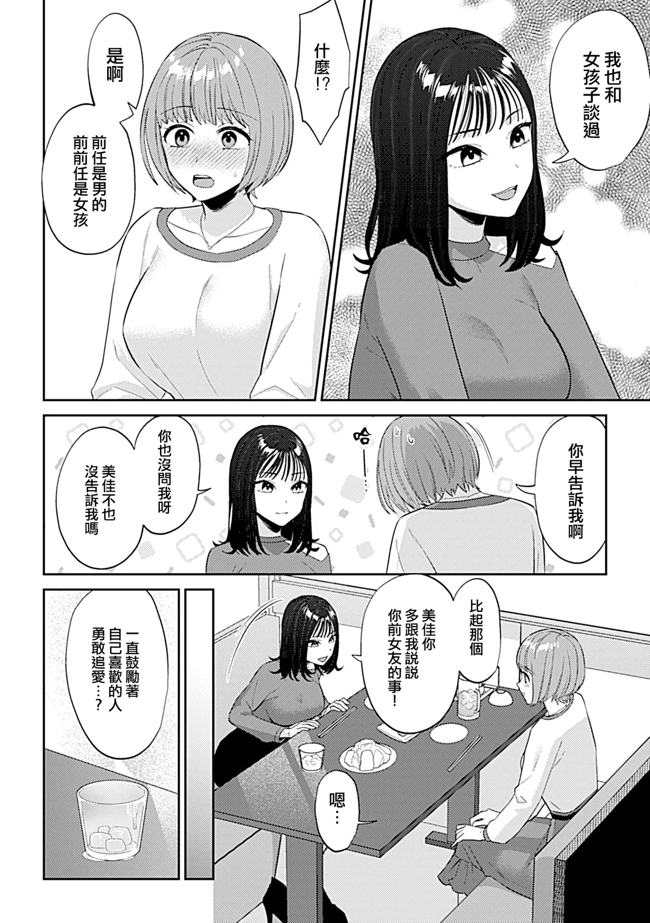 [Titiduki] Osozaki wa Yuri no Hana | 遲開的百合花  [Chinese] [沒有漢化]（Ongoing） изображение № 6