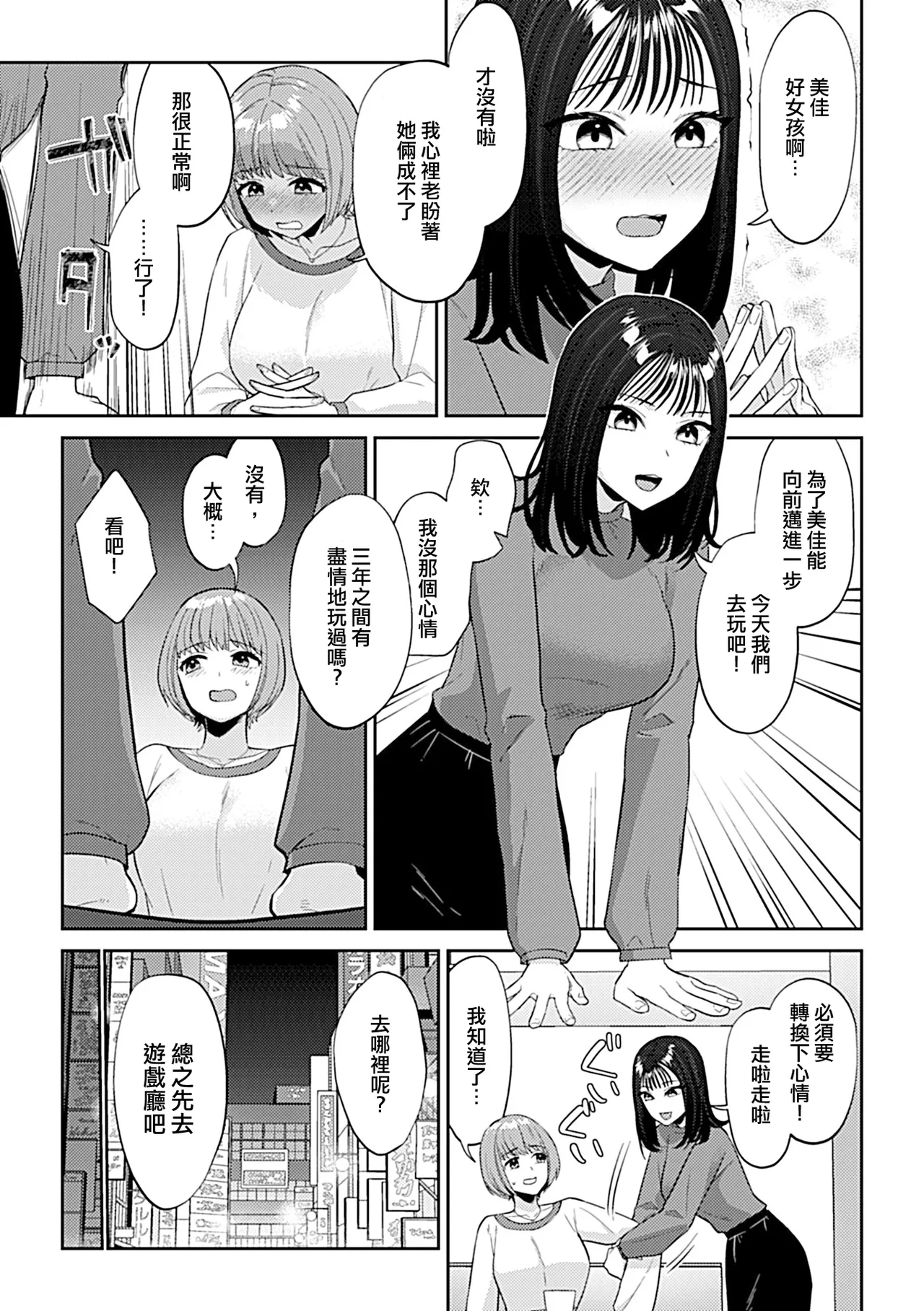 [Titiduki] Osozaki wa Yuri no Hana | 遲開的百合花  [Chinese] [沒有漢化]（Ongoing） изображение № 7
