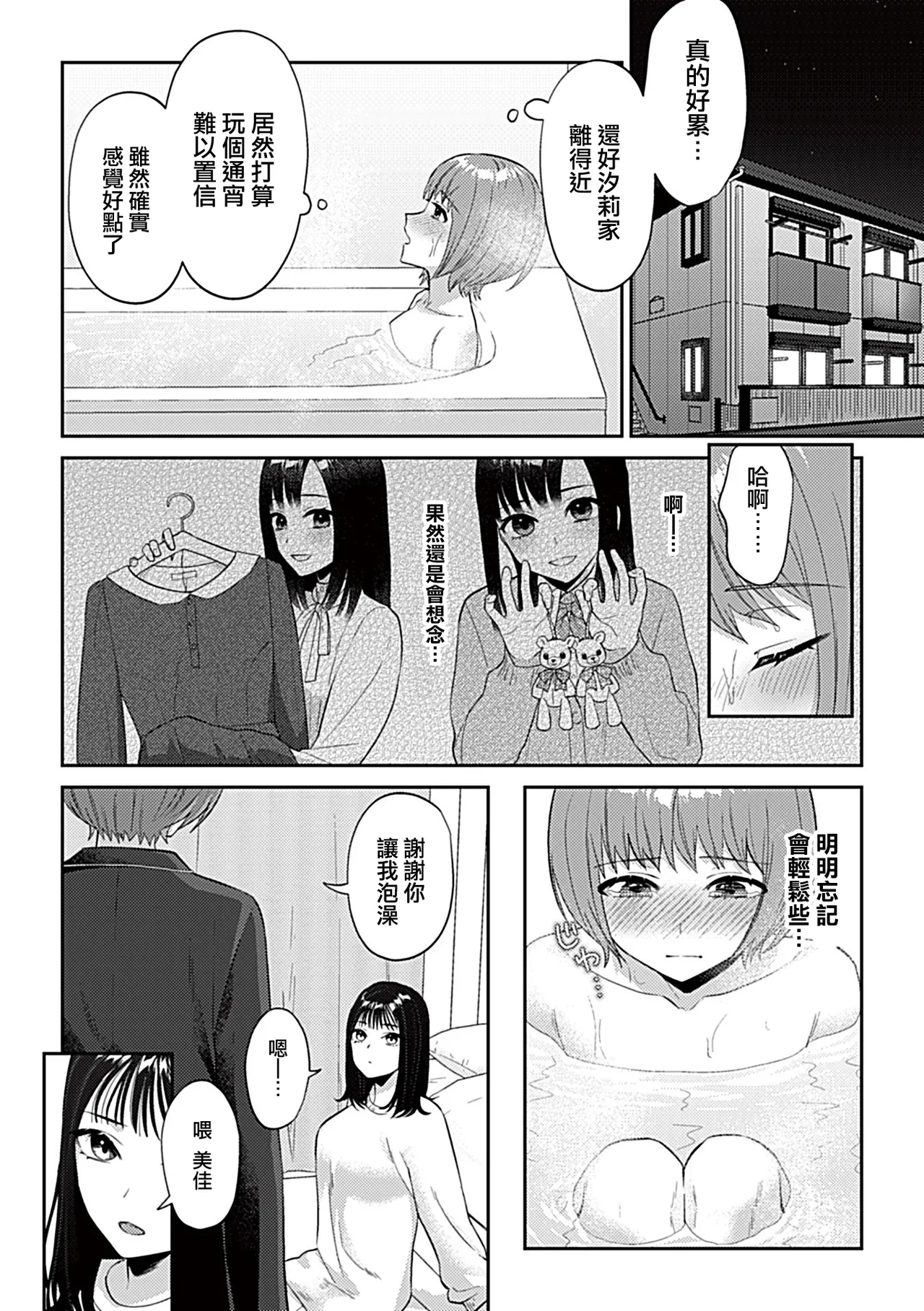 [Titiduki] Osozaki wa Yuri no Hana | 遲開的百合花  [Chinese] [沒有漢化]（Ongoing） изображение № 8