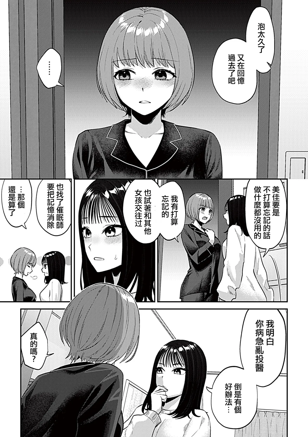 [Titiduki] Osozaki wa Yuri no Hana | 遲開的百合花  [Chinese] [沒有漢化]（Ongoing） изображение № 9