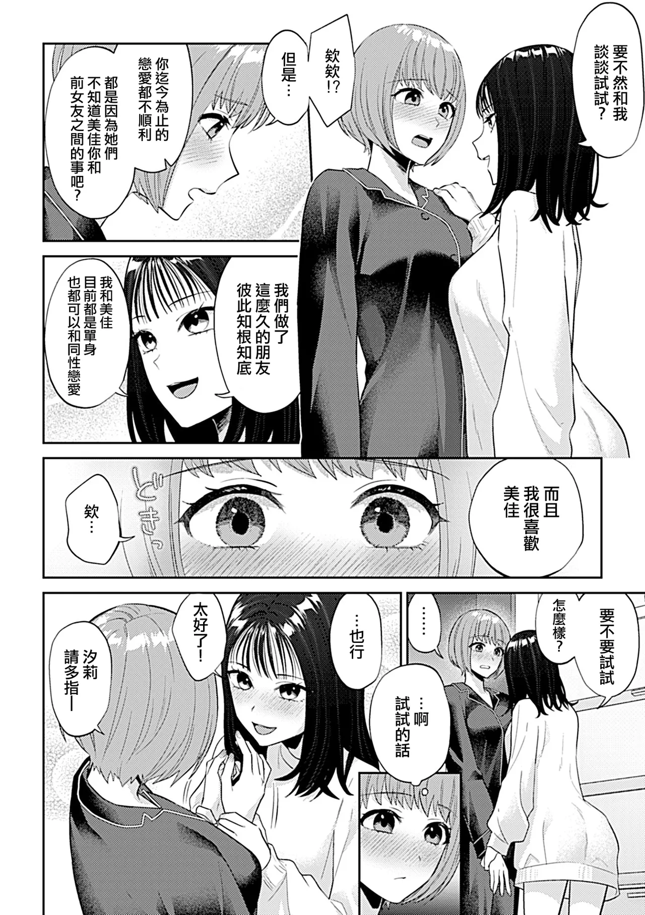 [Titiduki] Osozaki wa Yuri no Hana | 遲開的百合花  [Chinese] [沒有漢化]（Ongoing） изображение № 10