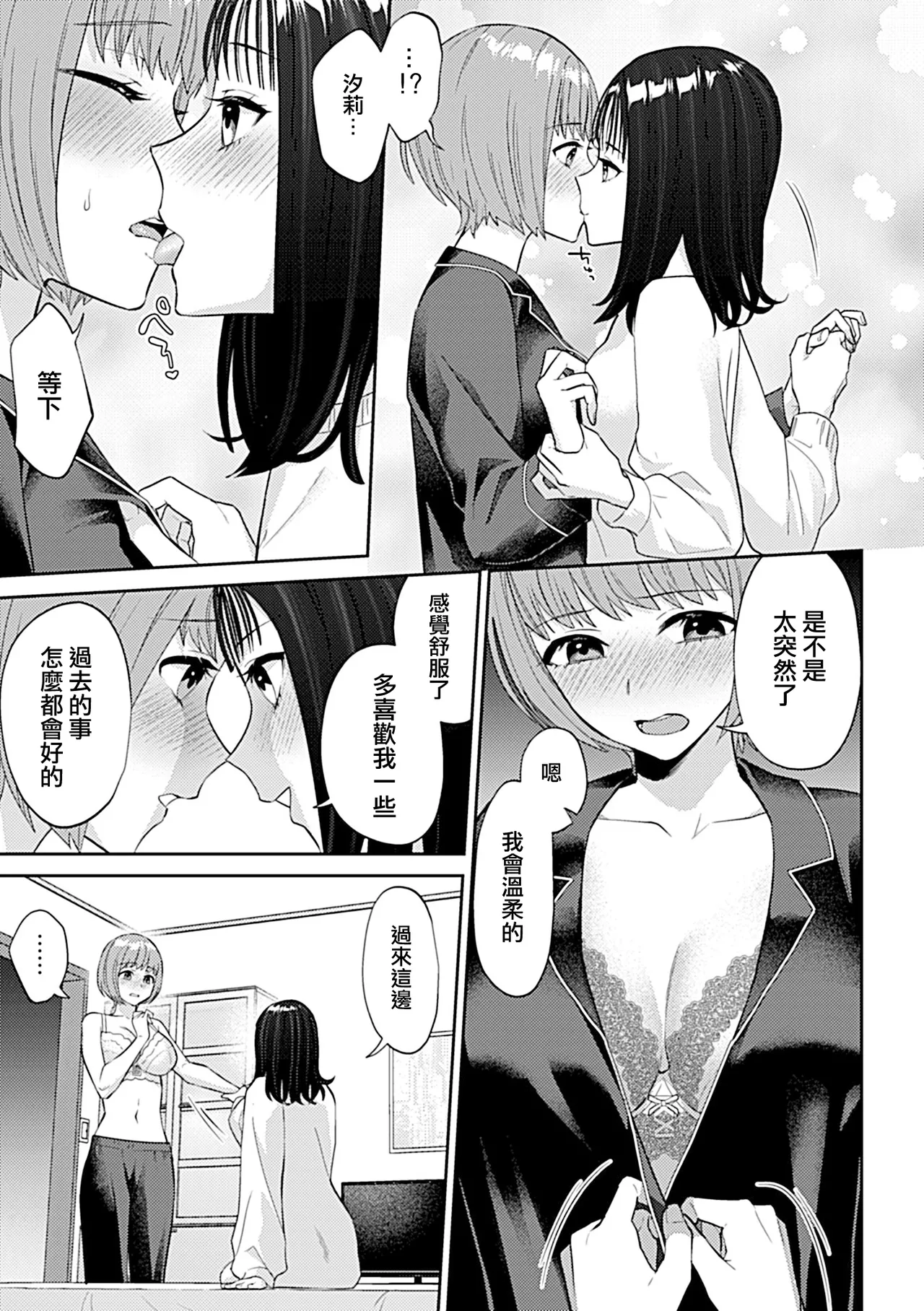 [Titiduki] Osozaki wa Yuri no Hana | 遲開的百合花  [Chinese] [沒有漢化]（Ongoing） изображение № 11