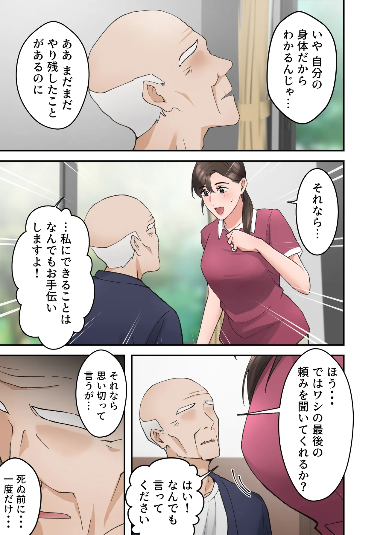 [ELICA] 人妻の介護士がヨボヨボ爺さんにイかされまくる話 이미지 번호 6