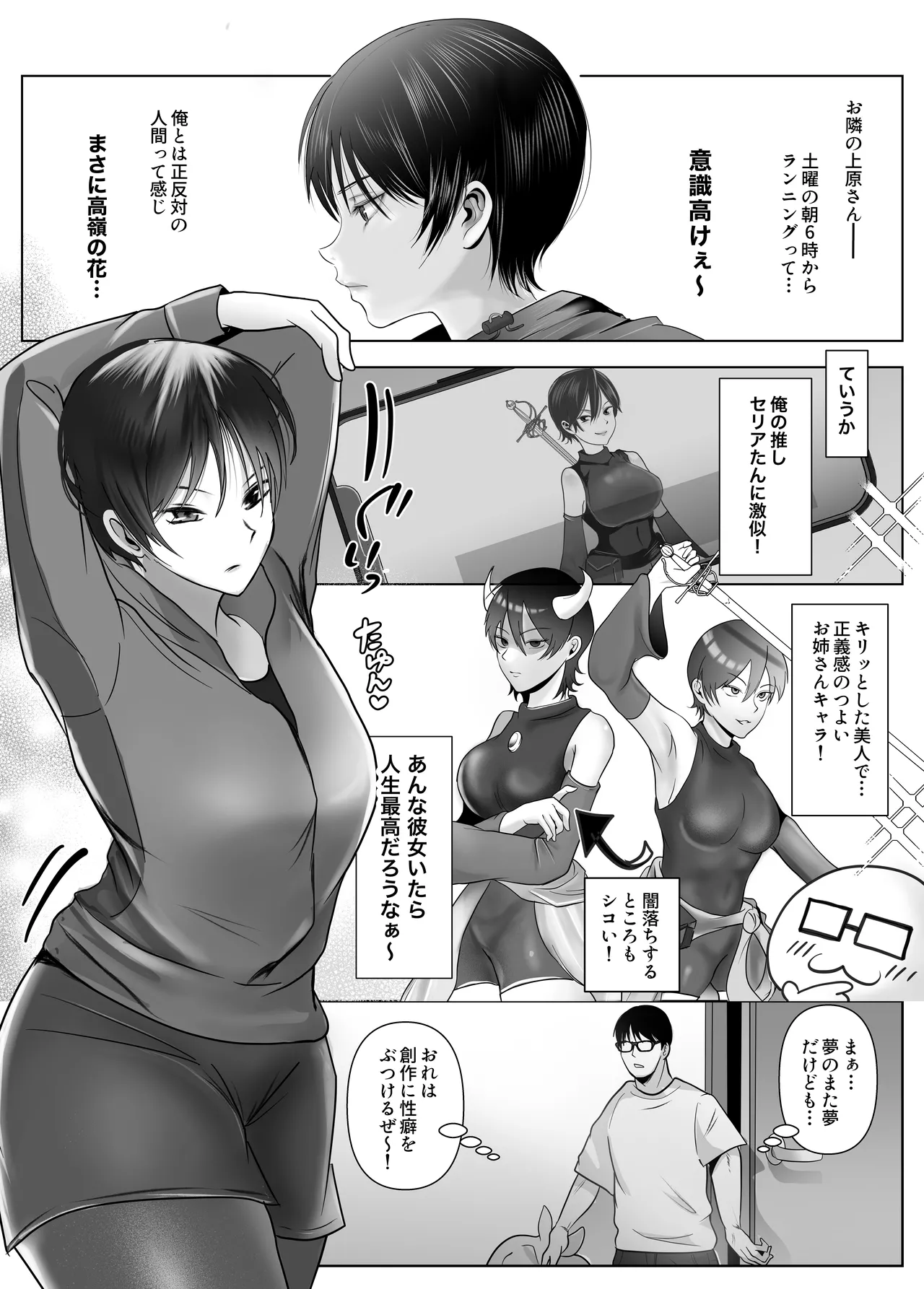 [Shakazukin] 意識高い系女子を堕としてみた。 画像番号 3