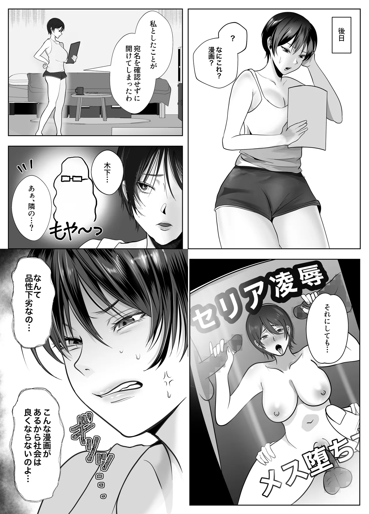 [Shakazukin] 意識高い系女子を堕としてみた。 画像番号 4