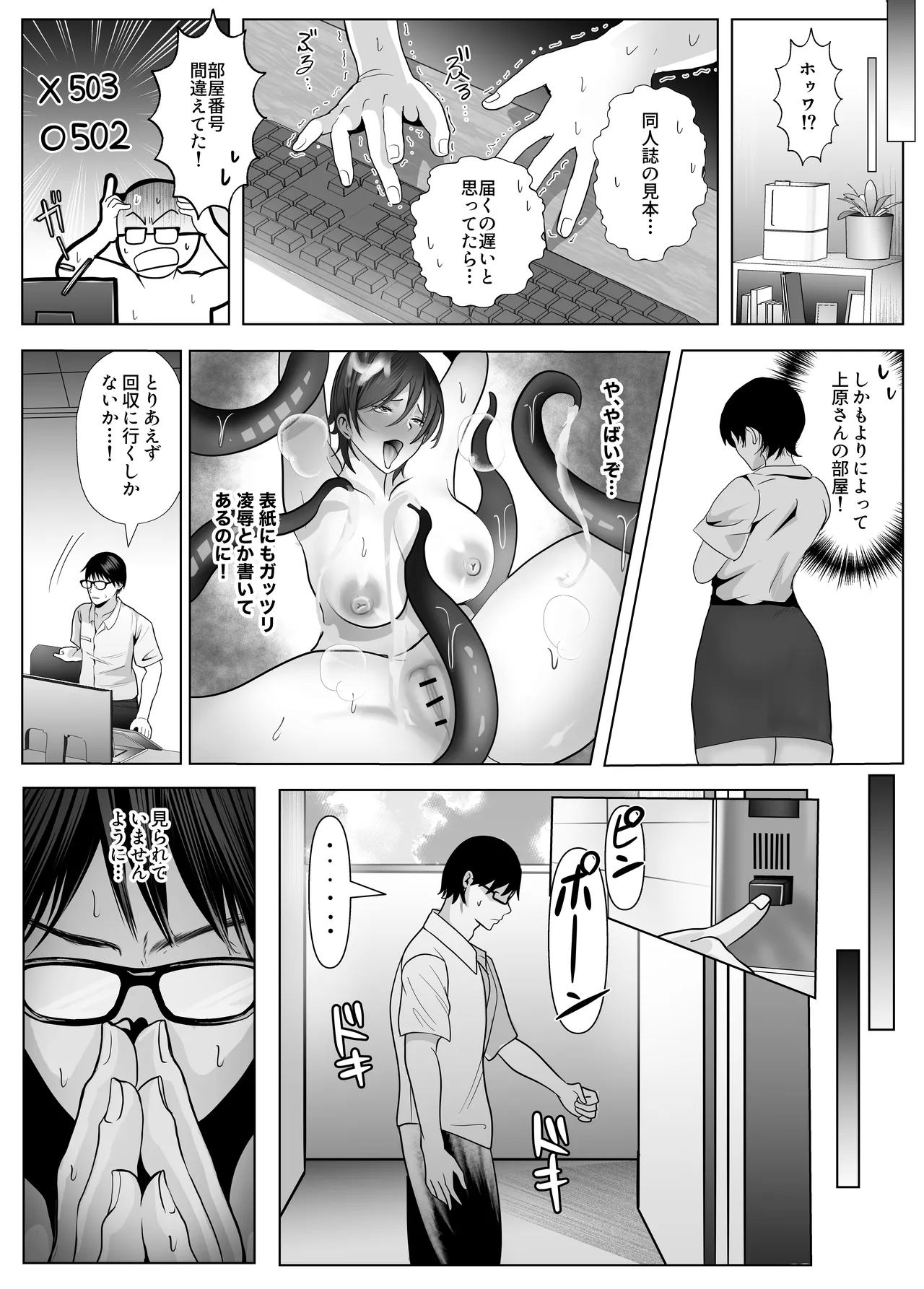 [Shakazukin] 意識高い系女子を堕としてみた。 画像番号 6