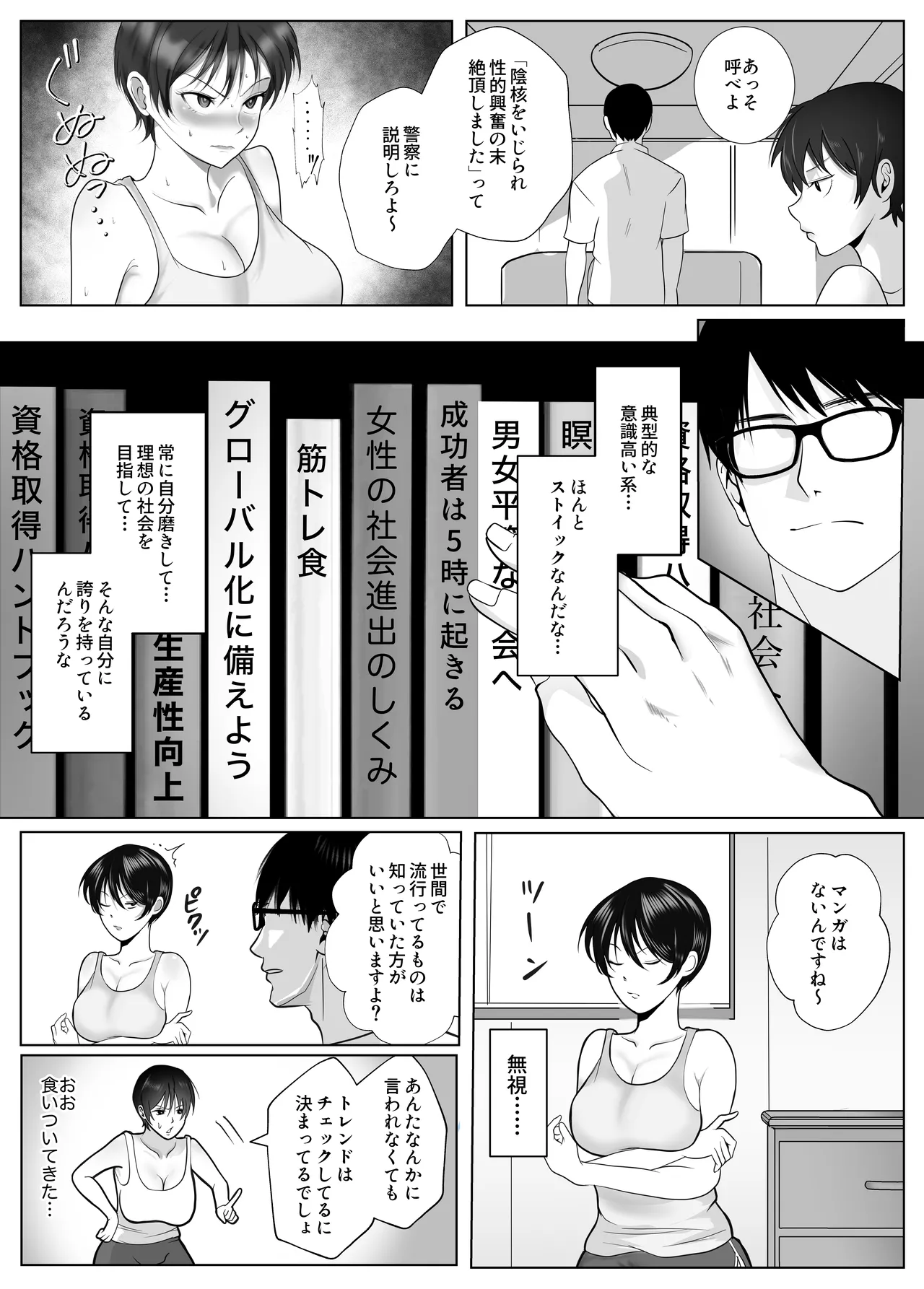 [Shakazukin] 意識高い系女子を堕としてみた。 画像番号 18