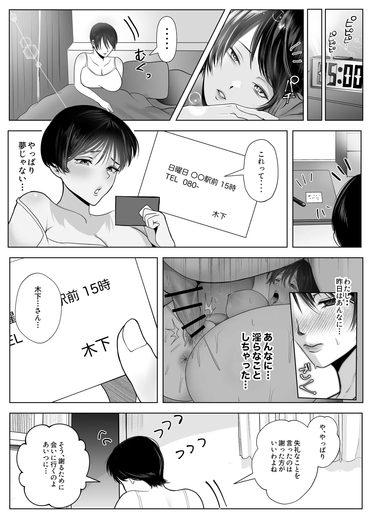 [Shakazukin] 意識高い系女子を堕としてみた。 画像番号 32