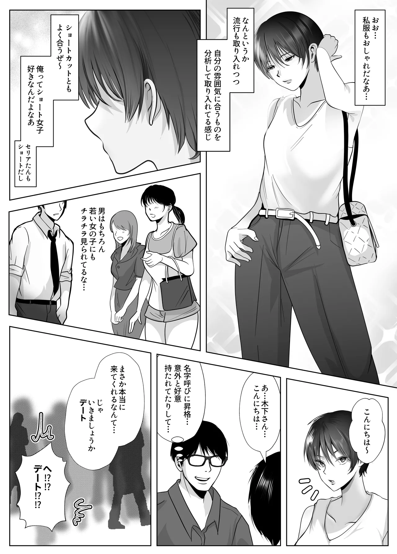 [Shakazukin] 意識高い系女子を堕としてみた。 画像番号 34