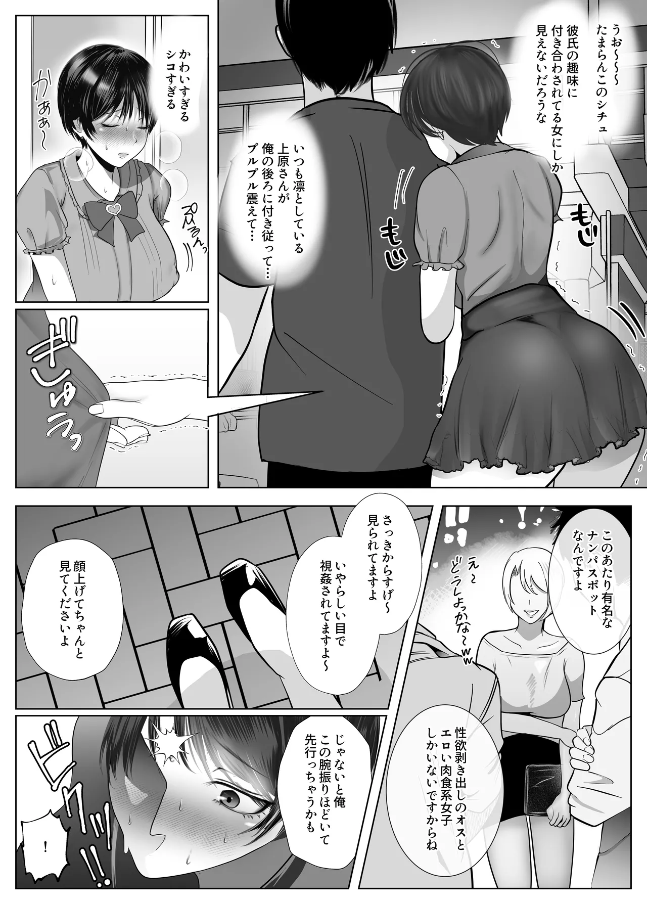 [Shakazukin] 意識高い系女子を堕としてみた。 画像番号 41