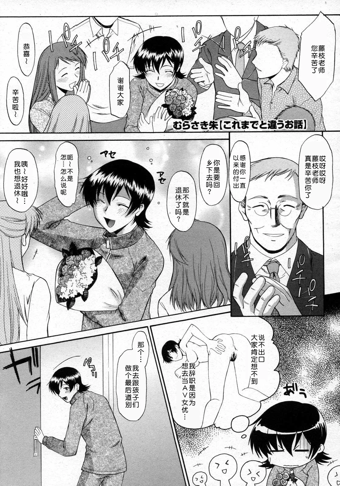 [Murasaki Syu] koremade to tiga u o hanasi (COMIC Megastore H 2007-06) [Chinese] 画像番号 1