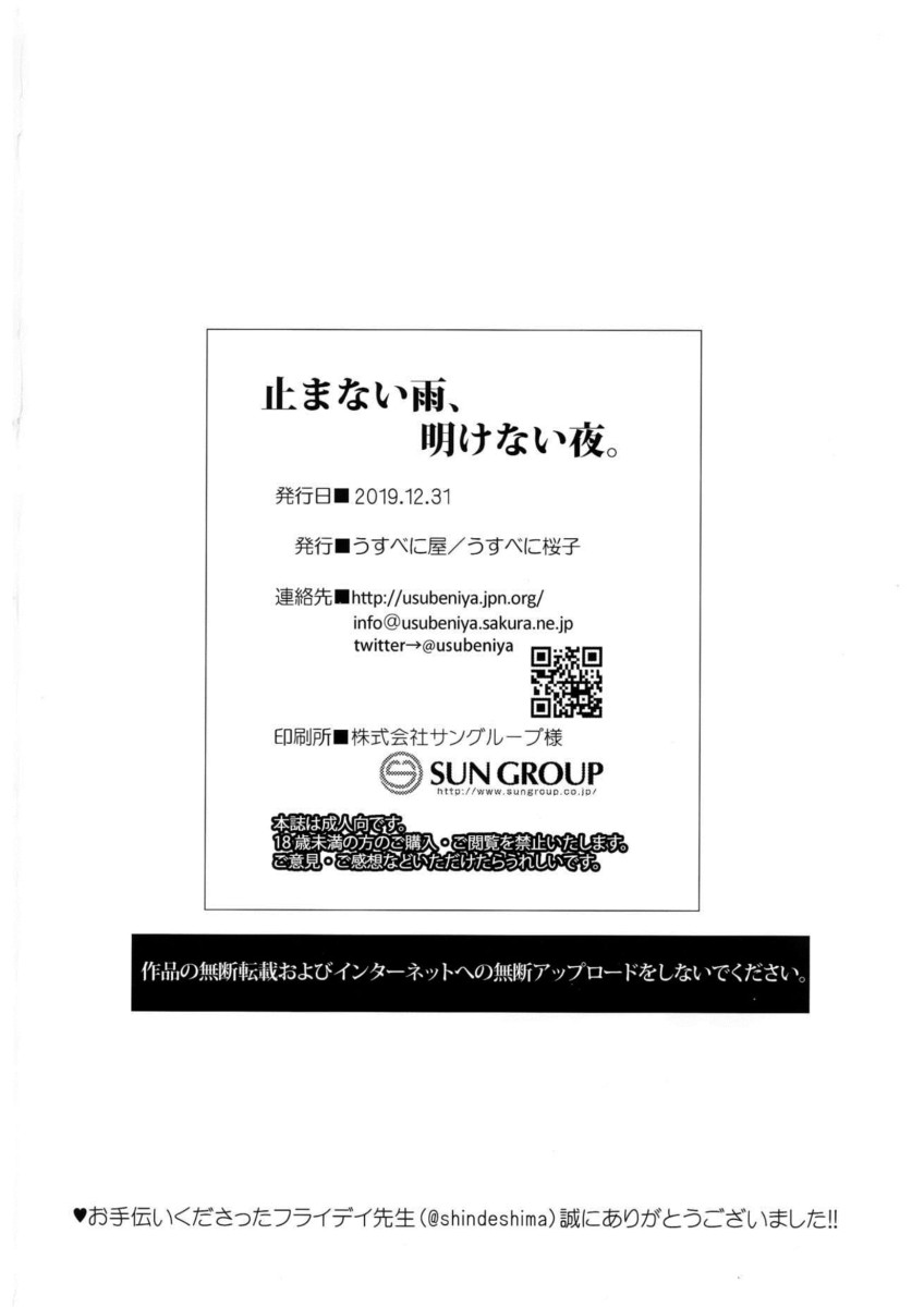 (C97) [Usubeniya (Usubeni Sakurako)] Yamanai Ame, Akenai Yoru. (Kantai Collection -KanColle-) [Portuguese-BR] [Ninjaboy] numero di immagine  25