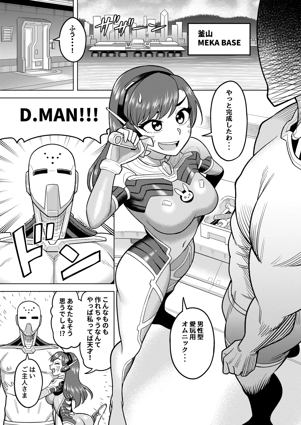 [Guuerosu (Guusuka)] DVA Book THE PET (Overwatch) [Digital] numero di immagine  3