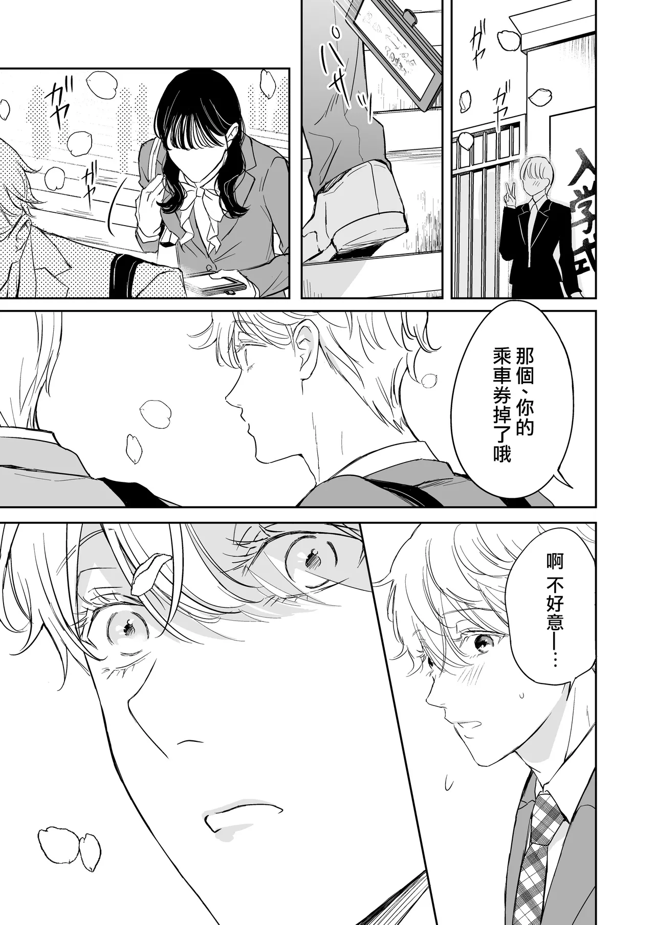 [Okadate Imari] itooshikute tamannai inukei kareshi to amaama etchina nichijo | 太可爱了忍不住 和犬系男友的甜蜜H日常 [Chinese] [莉赛特汉化组] Bildnummer 34