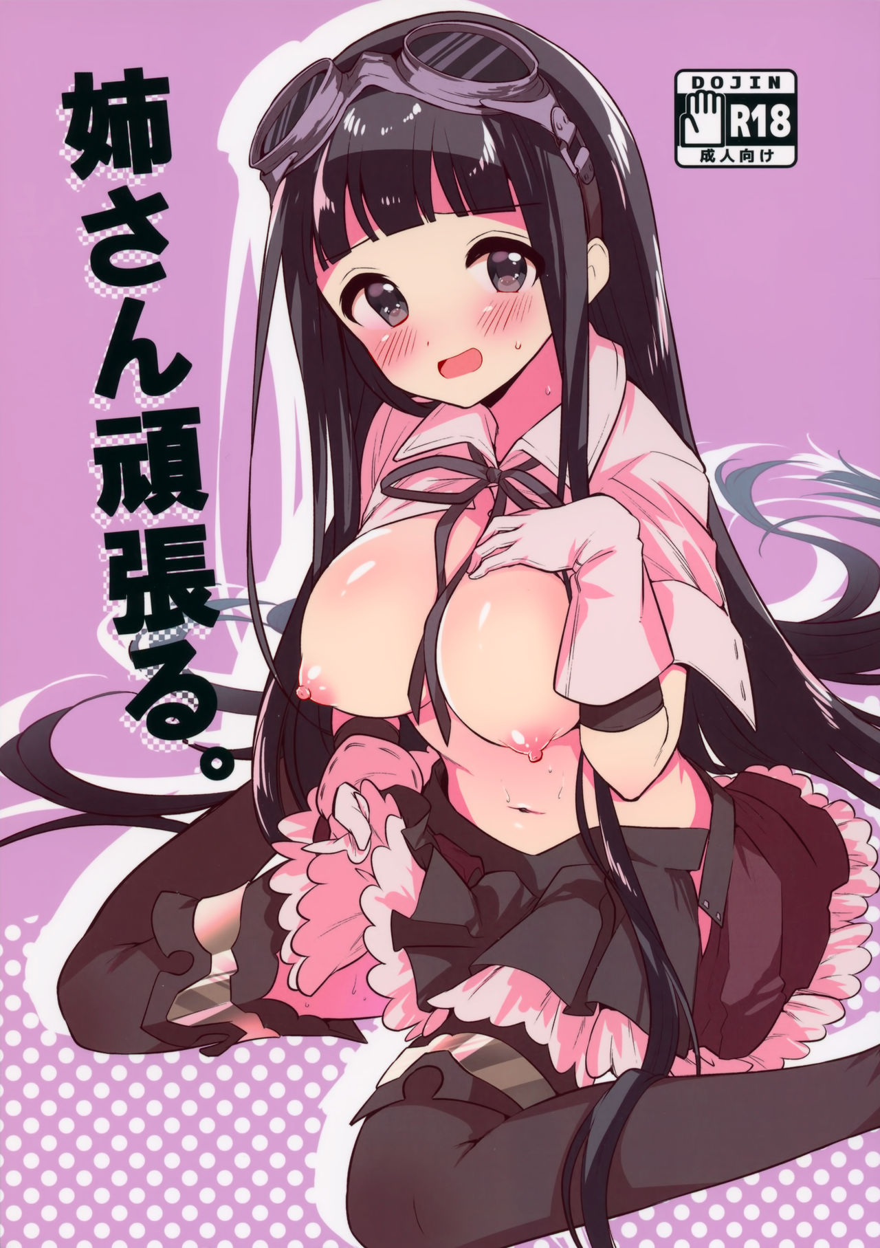 (C96) [Hoshimitai (Kaede)] Onee-san Ganbaru. (Granblue Fantasy) 图片编号 1