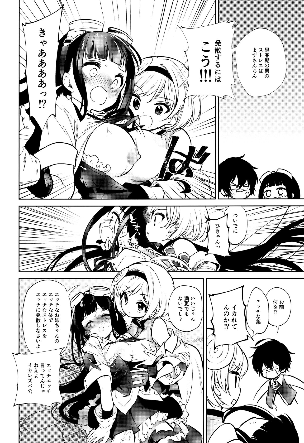 (C96) [Hoshimitai (Kaede)] Onee-san Ganbaru. (Granblue Fantasy) 图片编号 3