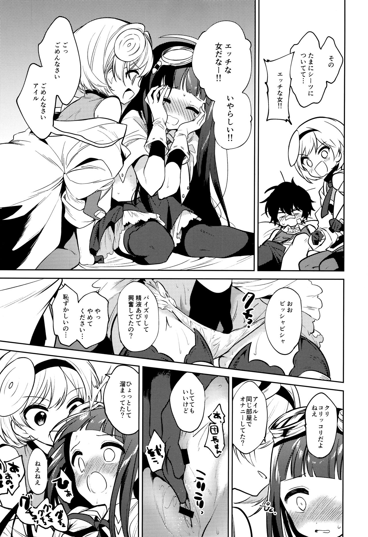 (C96) [Hoshimitai (Kaede)] Onee-san Ganbaru. (Granblue Fantasy) 图片编号 8