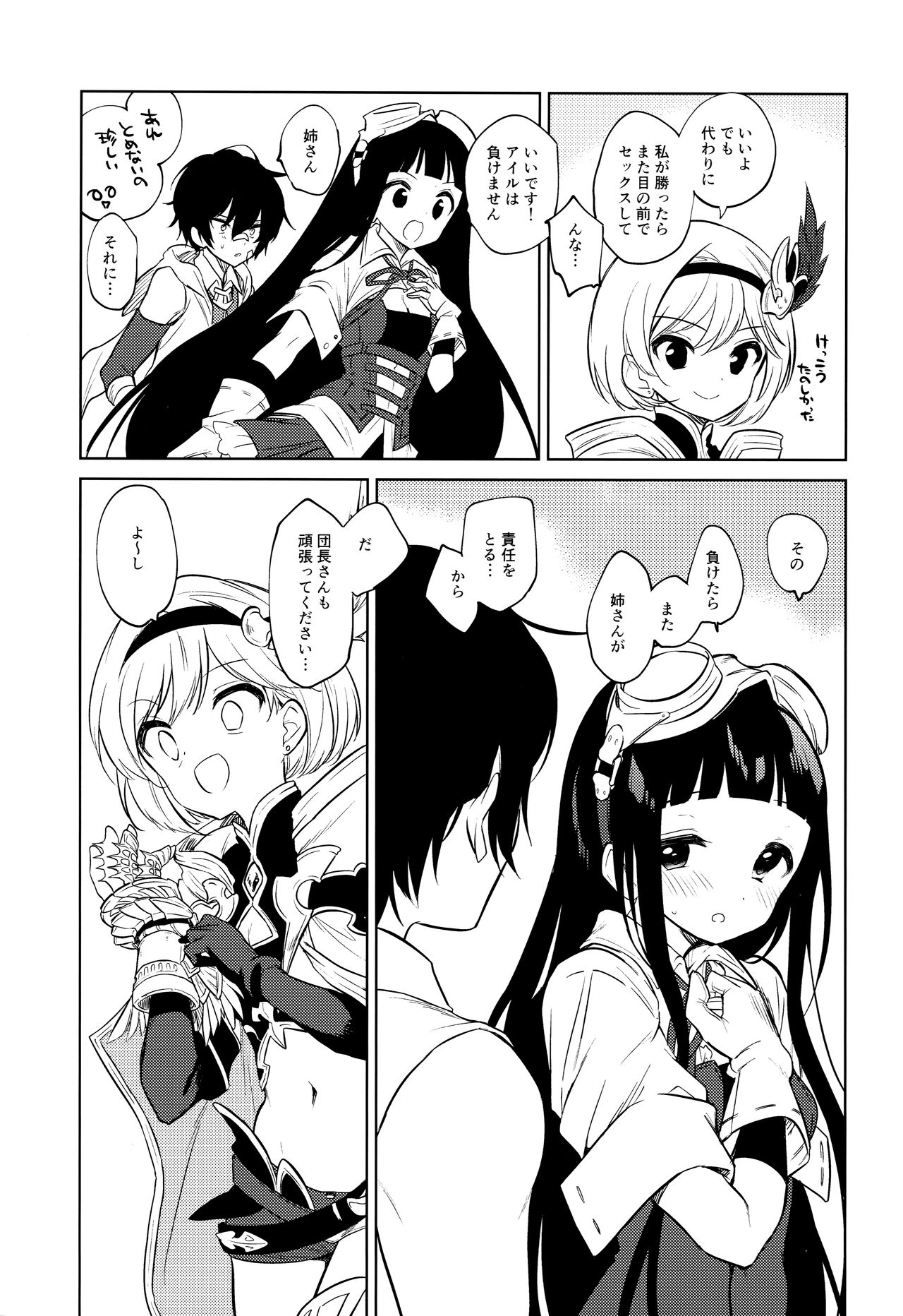 (C96) [Hoshimitai (Kaede)] Onee-san Ganbaru. (Granblue Fantasy) 图片编号 28