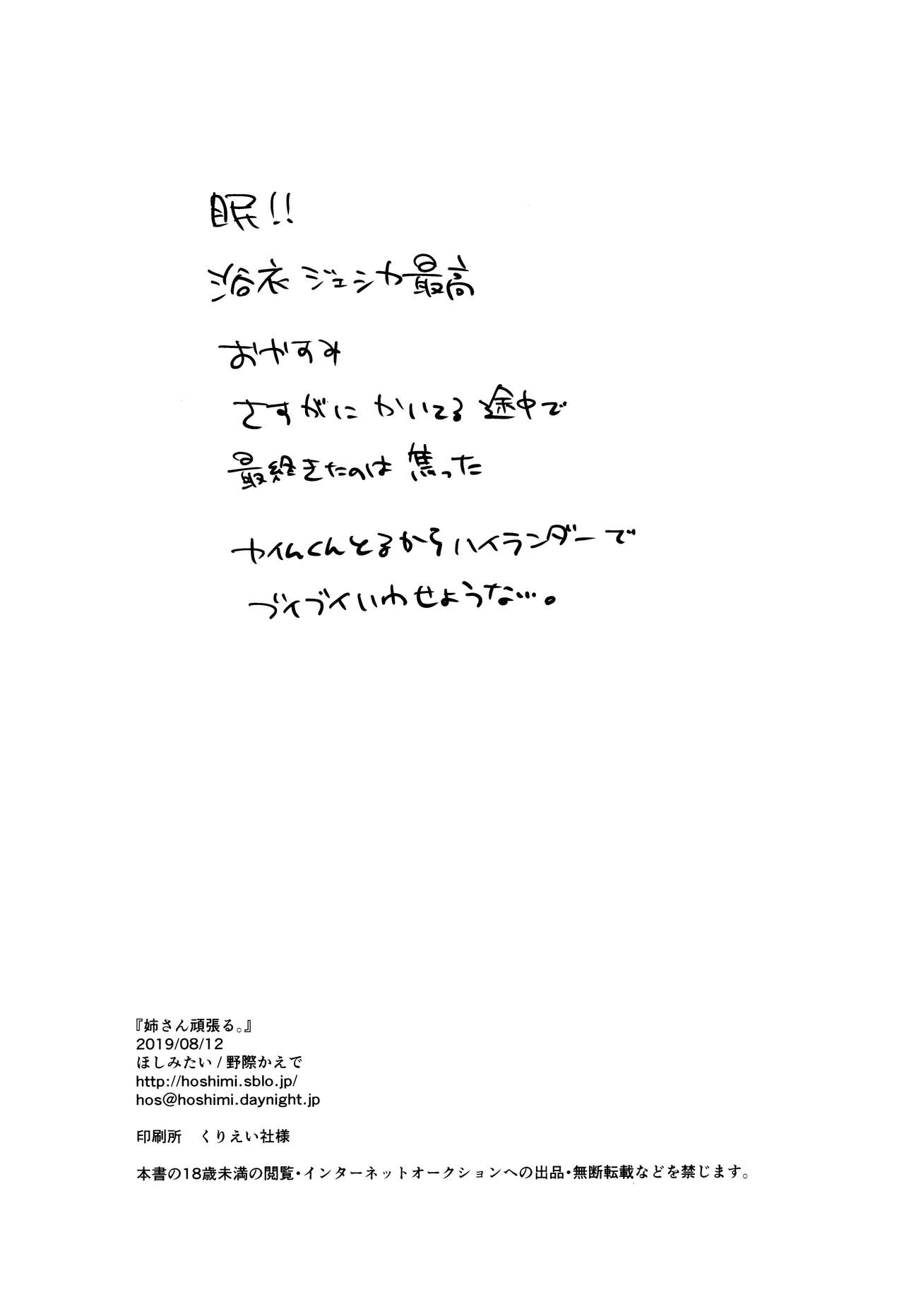 (C96) [Hoshimitai (Kaede)] Onee-san Ganbaru. (Granblue Fantasy) 图片编号 29