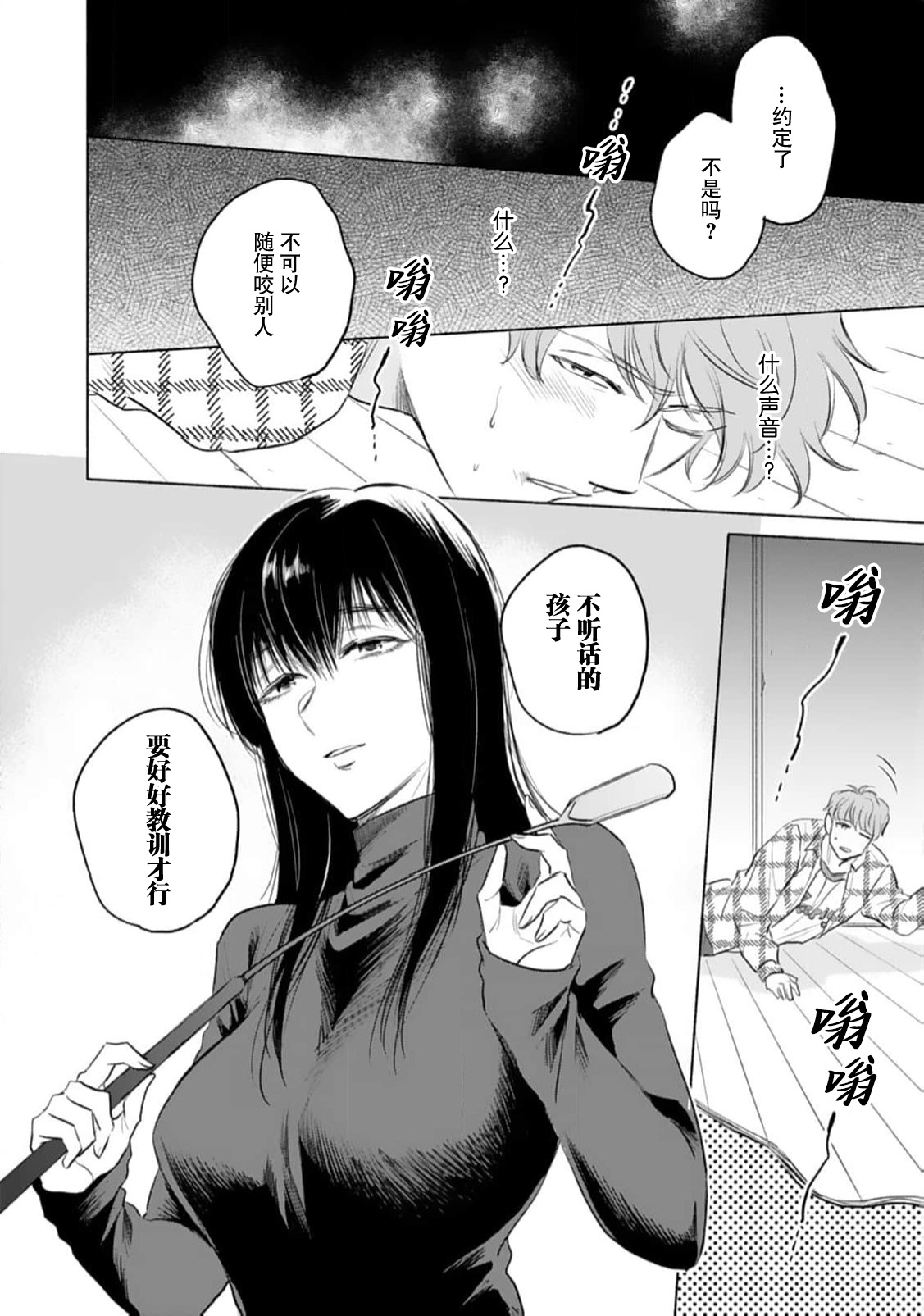 [Kasuga Kinui] sono aiken, kyobo ni tsuki.  | 她的爱犬、超绝凶恶。(Konya, anata o dakimasu. Kanojo no himeta yokubo wa otoko no risei o kuruwaseru, kairaku ochi ansoroji) [Chinese] [莉赛特汉化组] 10eme image