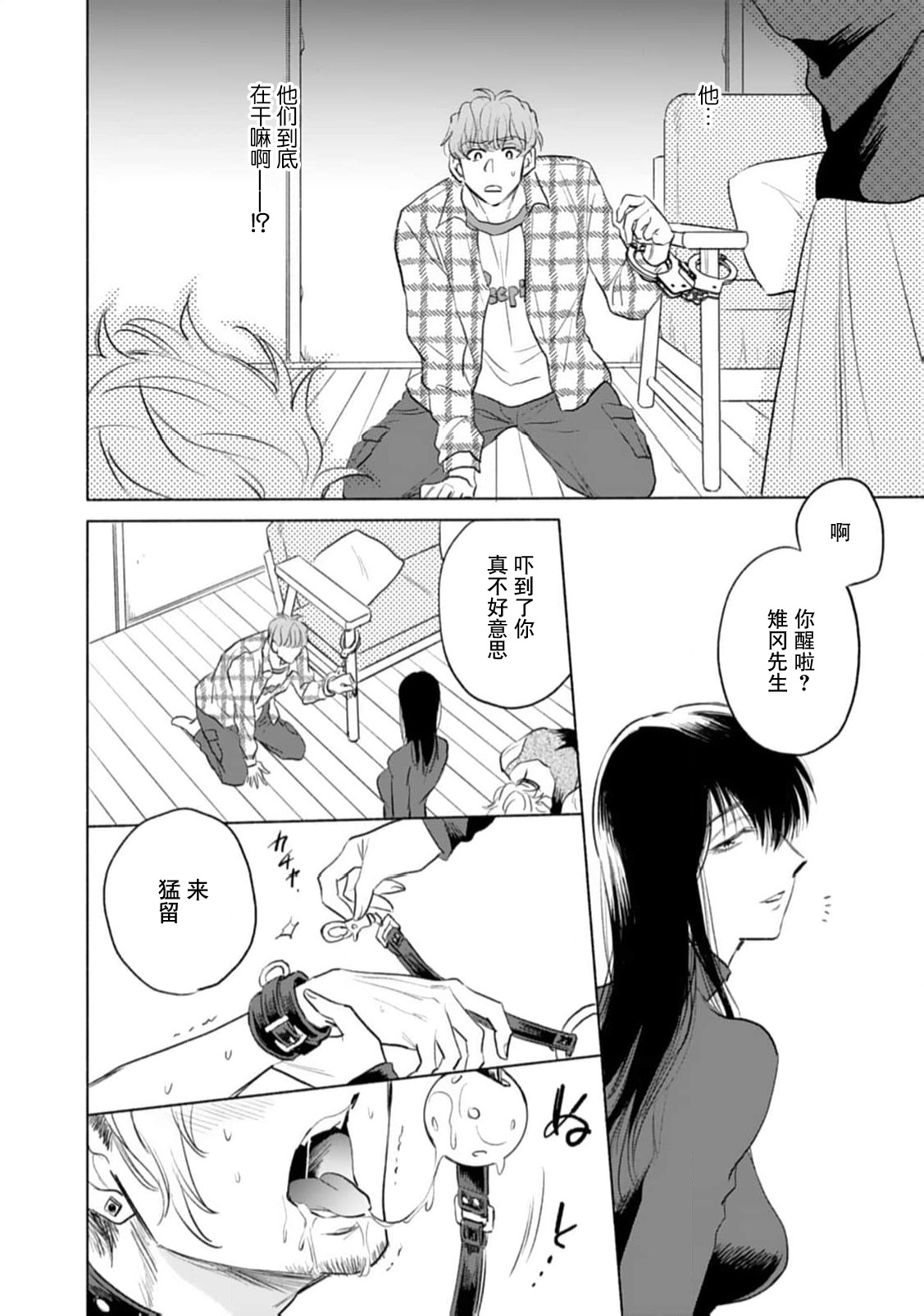 [Kasuga Kinui] sono aiken, kyobo ni tsuki.  | 她的爱犬、超绝凶恶。(Konya, anata o dakimasu. Kanojo no himeta yokubo wa otoko no risei o kuruwaseru, kairaku ochi ansoroji) [Chinese] [莉赛特汉化组] 14eme image