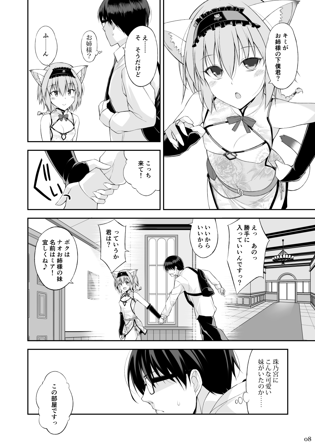 [Digital Flyer (Oota Yuuichi)] Neko to Geboku II [Digital] 图片编号 7