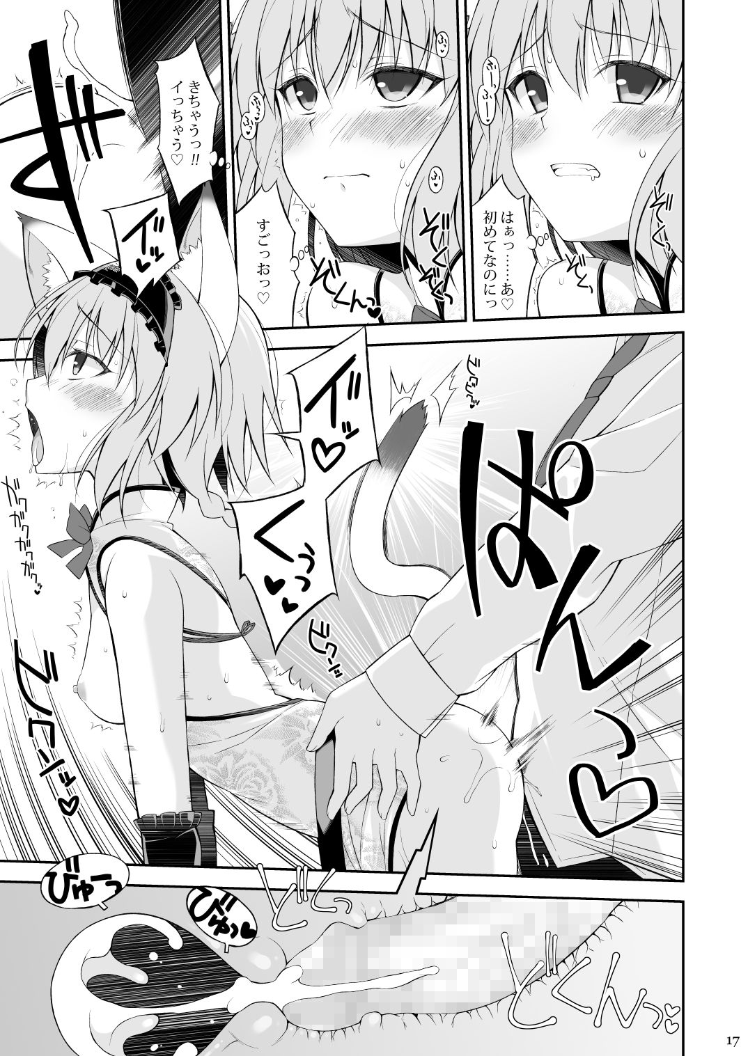 [Digital Flyer (Oota Yuuichi)] Neko to Geboku II [Digital] 图片编号 16