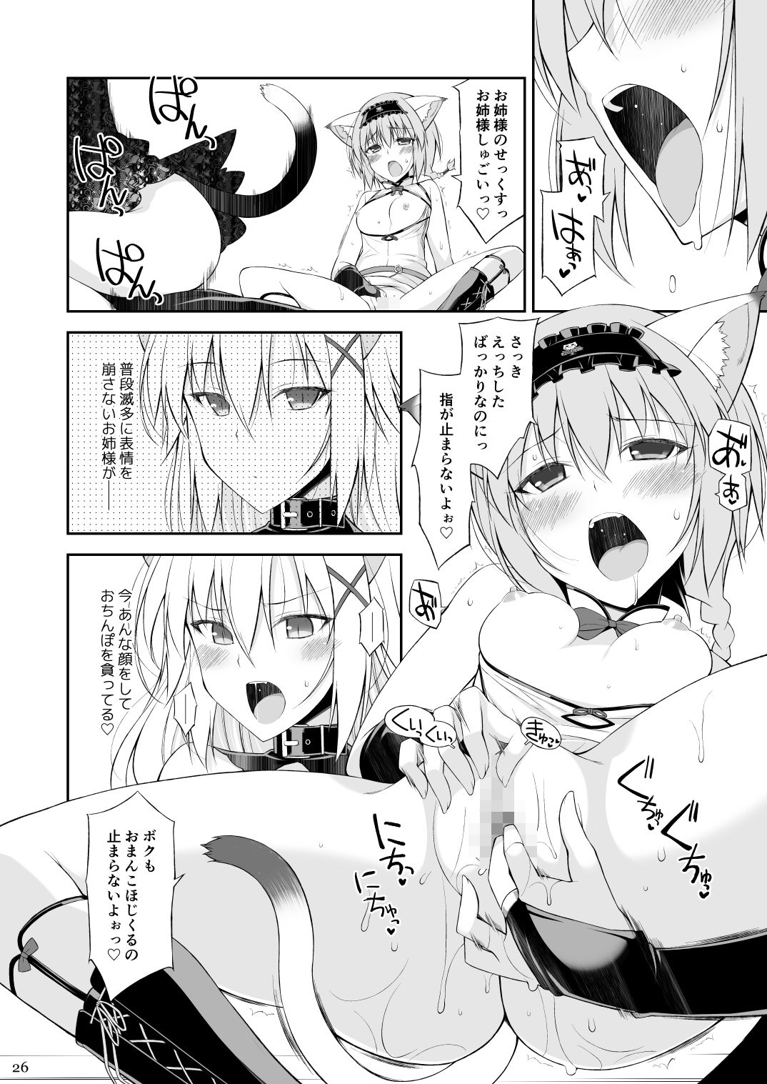 [Digital Flyer (Oota Yuuichi)] Neko to Geboku II [Digital] 图片编号 25