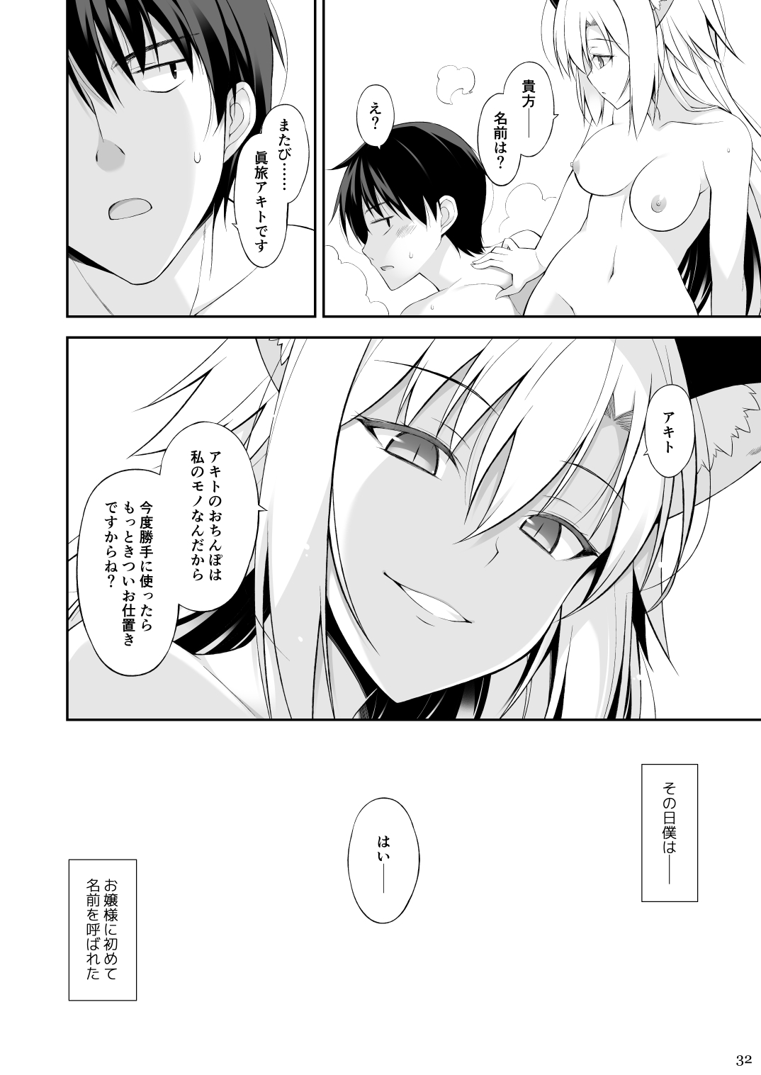 [Digital Flyer (Oota Yuuichi)] Neko to Geboku II [Digital] 图片编号 31