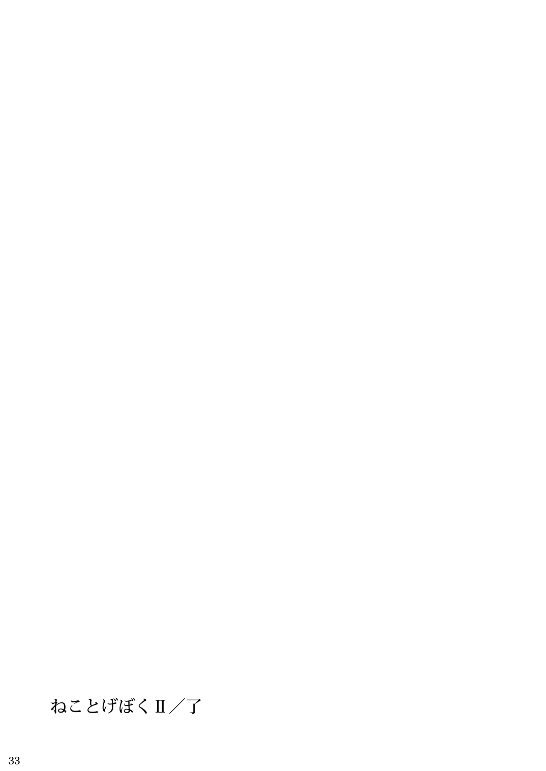 [Digital Flyer (Oota Yuuichi)] Neko to Geboku II [Digital] 图片编号 32