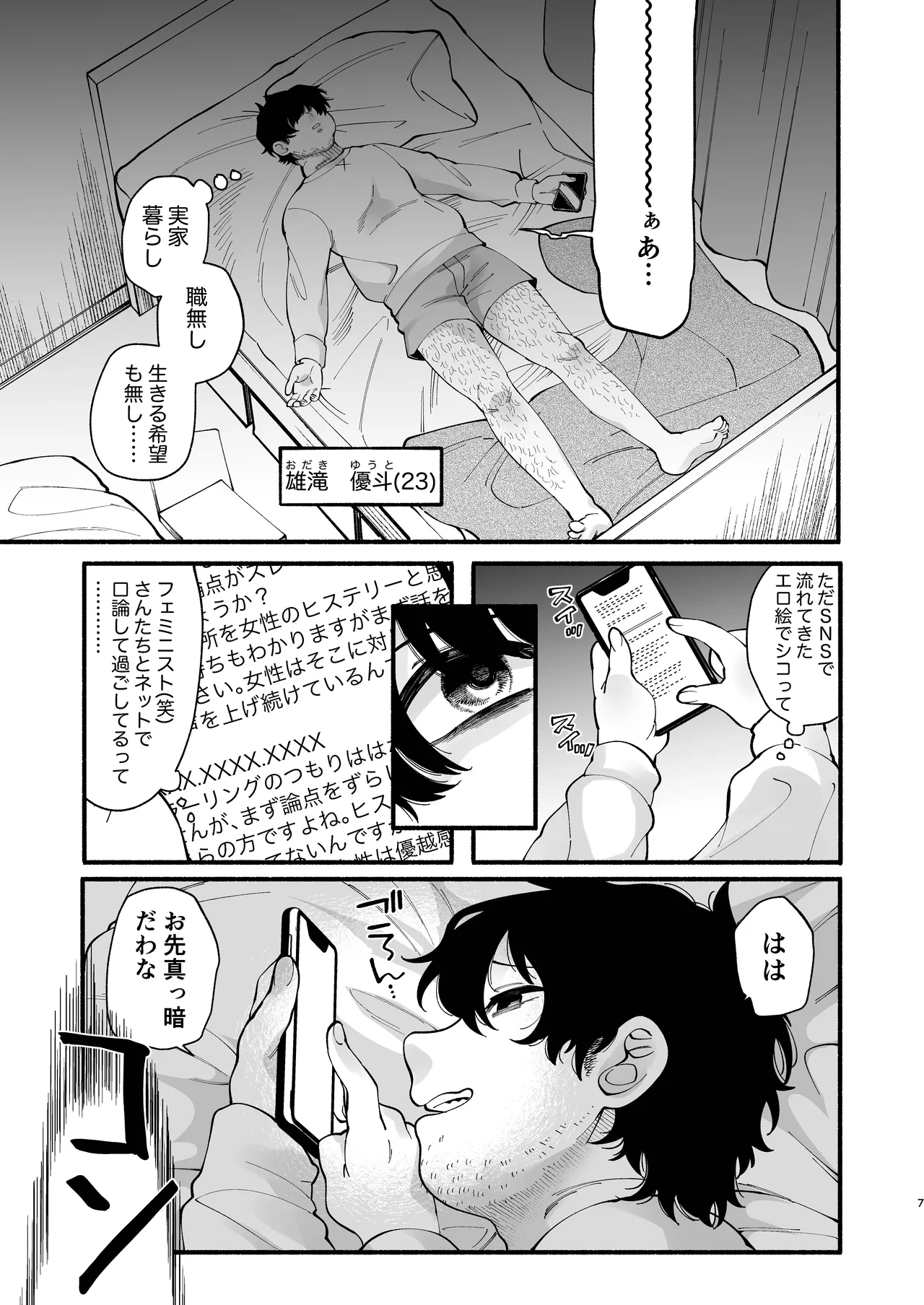 [Hidarimigi (Nitouhen)] おまんこ再教育〜ネットの主張に染められたミソジニー気味な幼馴染を救済けたいっ〜 [Digital] изображение № 6