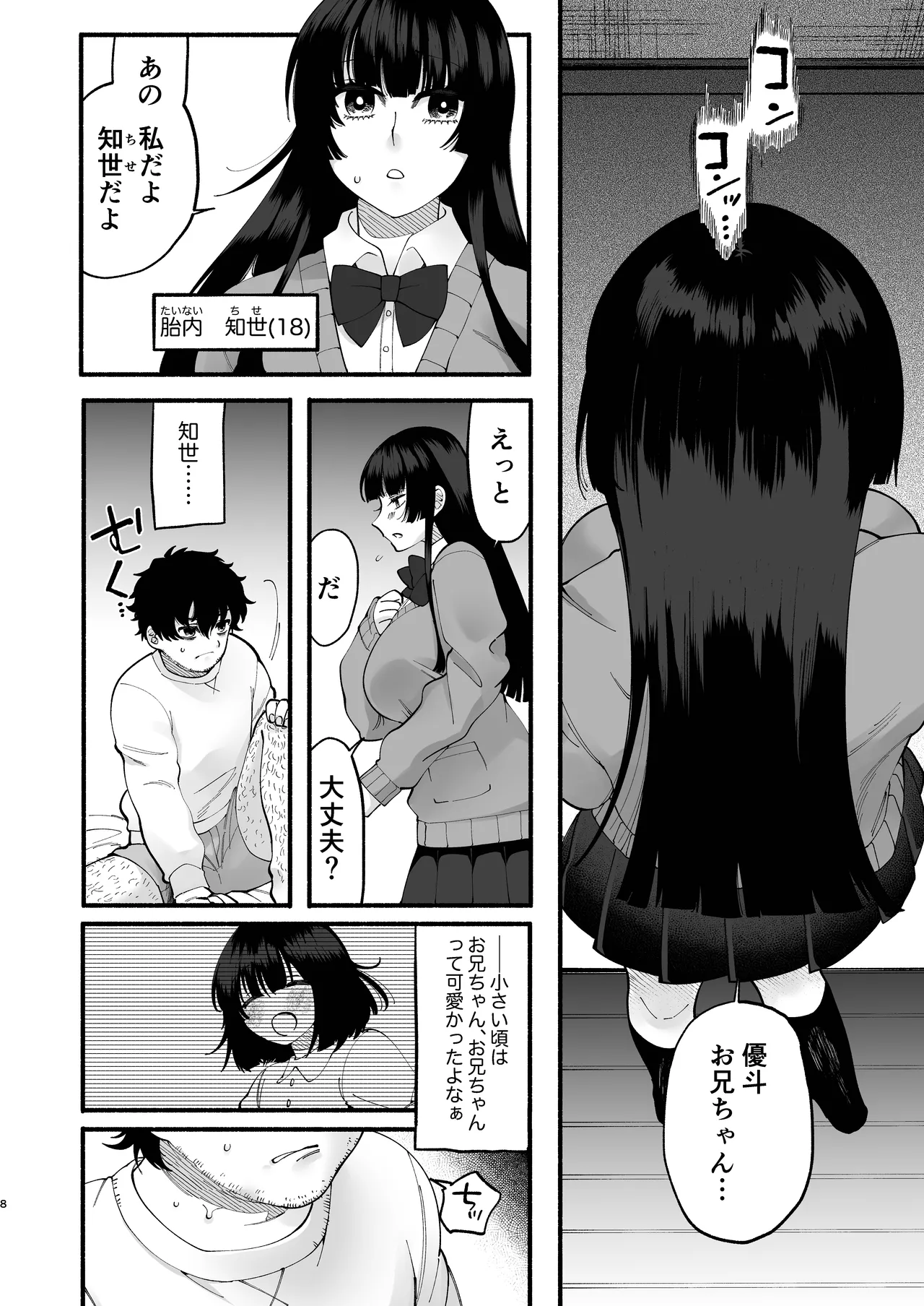 [Hidarimigi (Nitouhen)] おまんこ再教育〜ネットの主張に染められたミソジニー気味な幼馴染を救済けたいっ〜 [Digital] изображение № 7