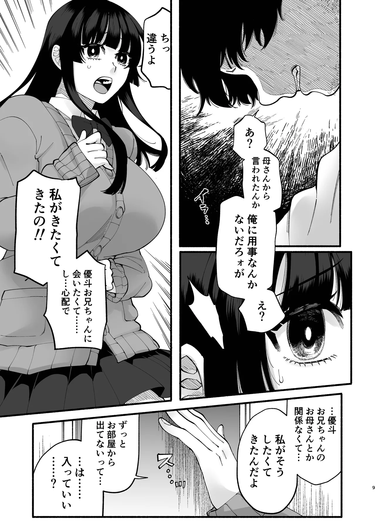 [Hidarimigi (Nitouhen)] おまんこ再教育〜ネットの主張に染められたミソジニー気味な幼馴染を救済けたいっ〜 [Digital] изображение № 8