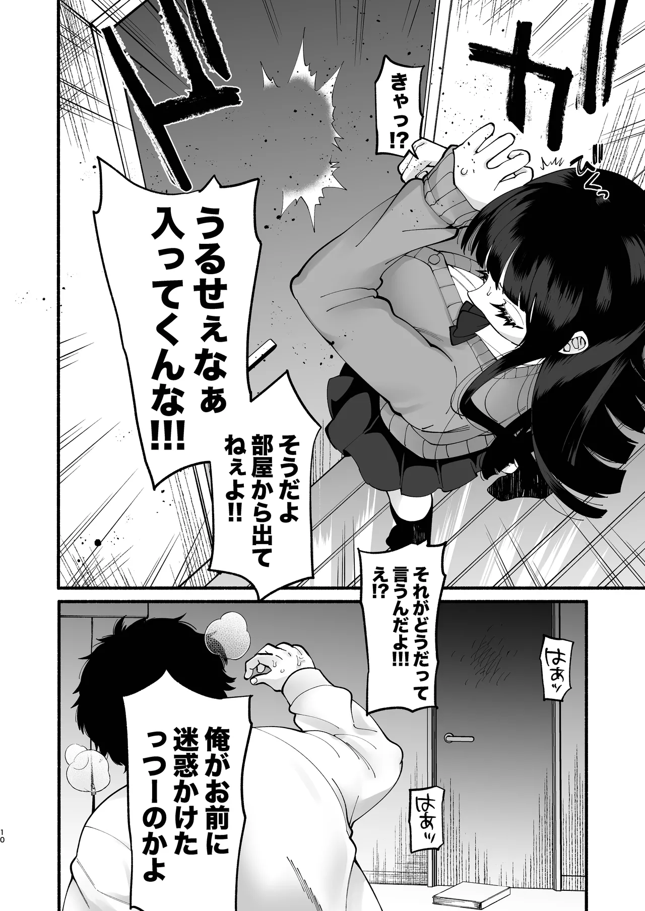 [Hidarimigi (Nitouhen)] おまんこ再教育〜ネットの主張に染められたミソジニー気味な幼馴染を救済けたいっ〜 [Digital] изображение № 9