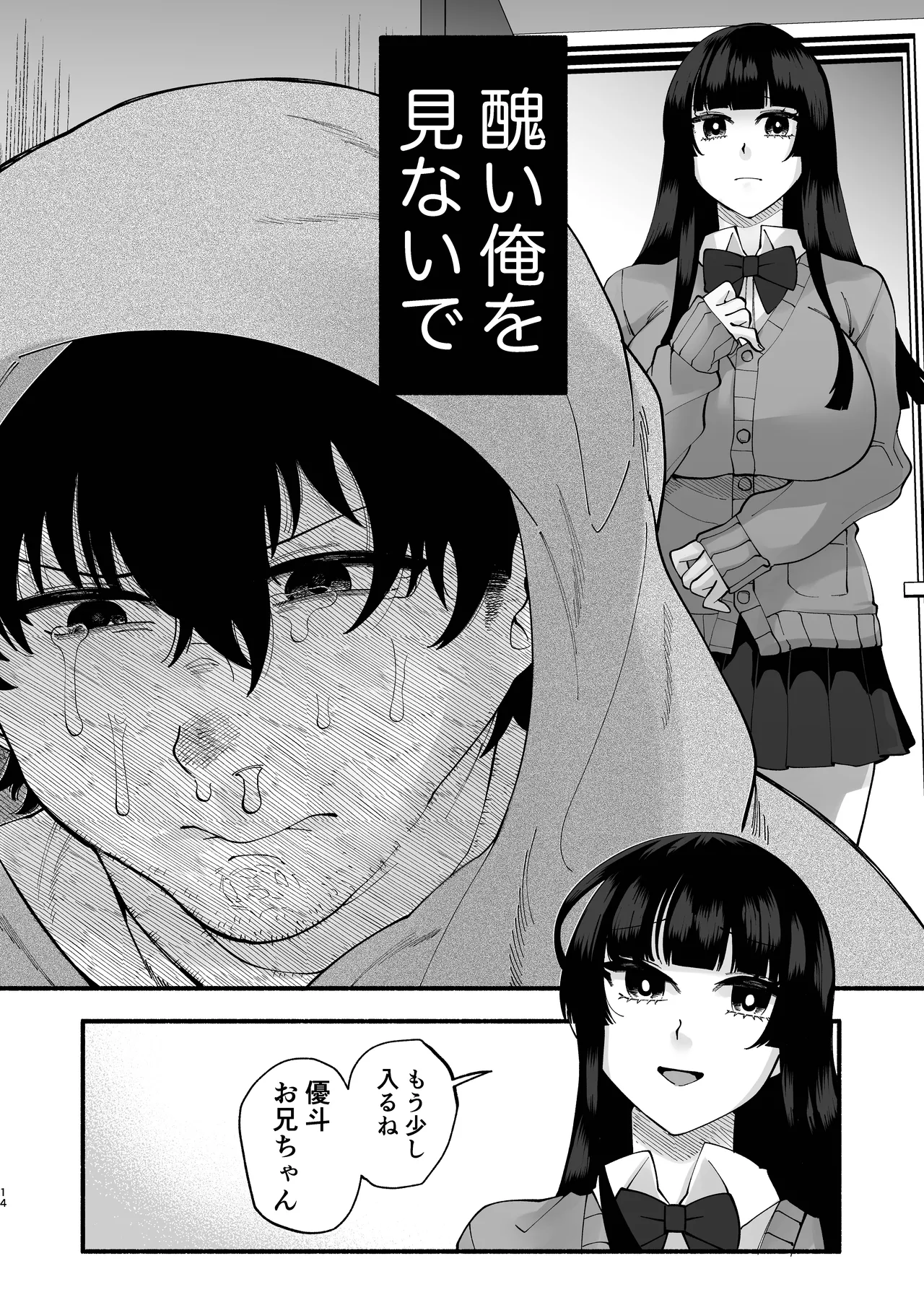 [Hidarimigi (Nitouhen)] おまんこ再教育〜ネットの主張に染められたミソジニー気味な幼馴染を救済けたいっ〜 [Digital] изображение № 13