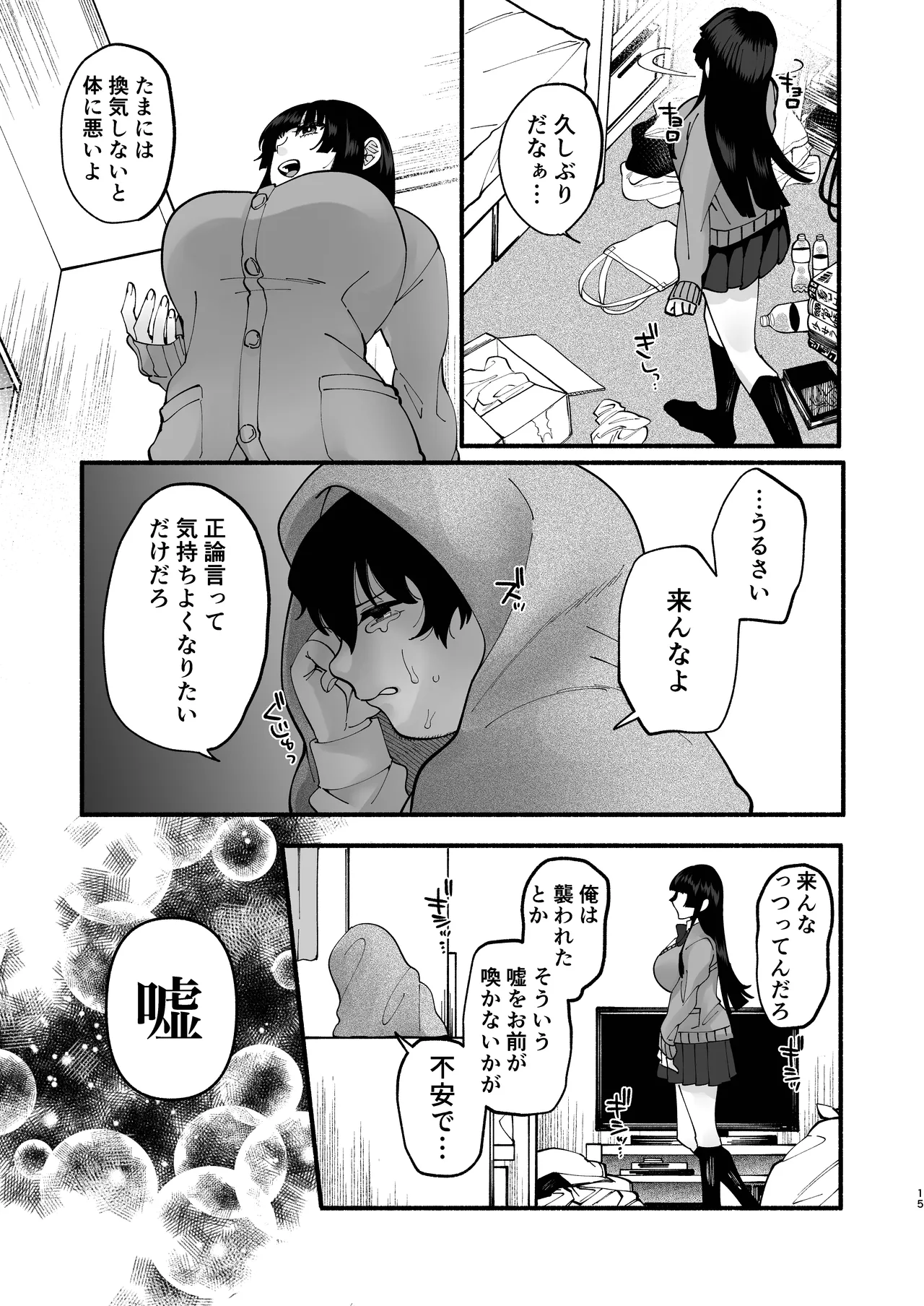 [Hidarimigi (Nitouhen)] おまんこ再教育〜ネットの主張に染められたミソジニー気味な幼馴染を救済けたいっ〜 [Digital] изображение № 14