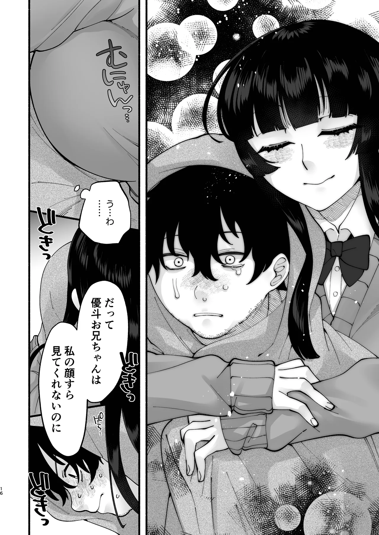 [Hidarimigi (Nitouhen)] おまんこ再教育〜ネットの主張に染められたミソジニー気味な幼馴染を救済けたいっ〜 [Digital] изображение № 15