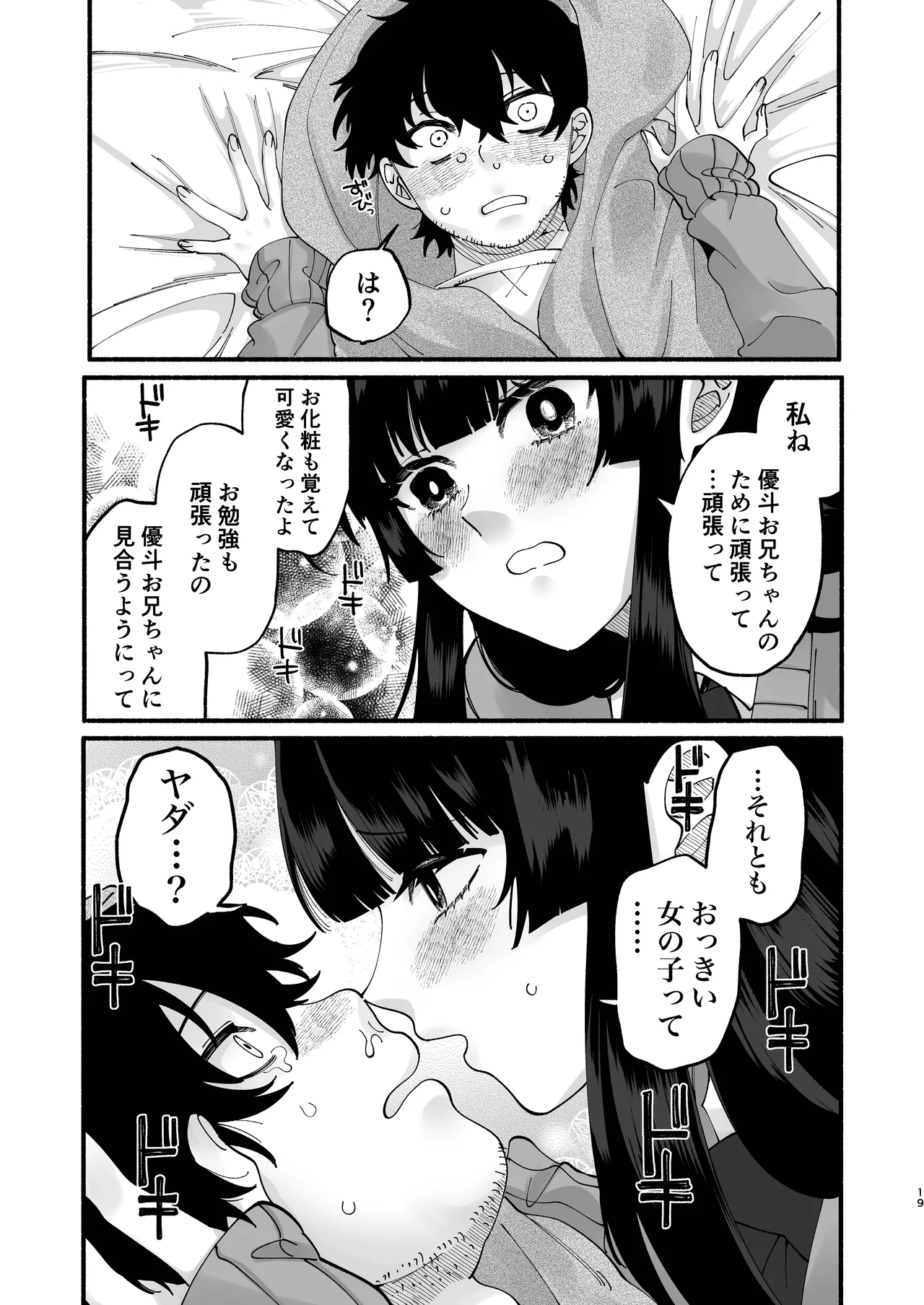 [Hidarimigi (Nitouhen)] おまんこ再教育〜ネットの主張に染められたミソジニー気味な幼馴染を救済けたいっ〜 [Digital] изображение № 18