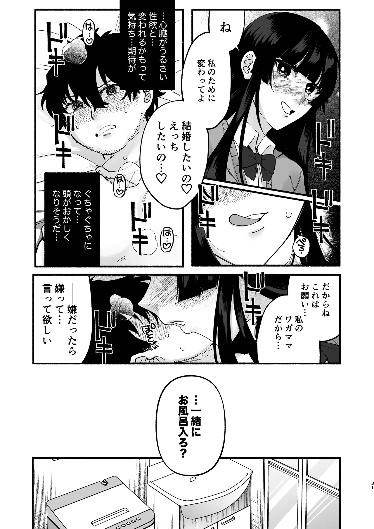 [Hidarimigi (Nitouhen)] おまんこ再教育〜ネットの主張に染められたミソジニー気味な幼馴染を救済けたいっ〜 [Digital] изображение № 30