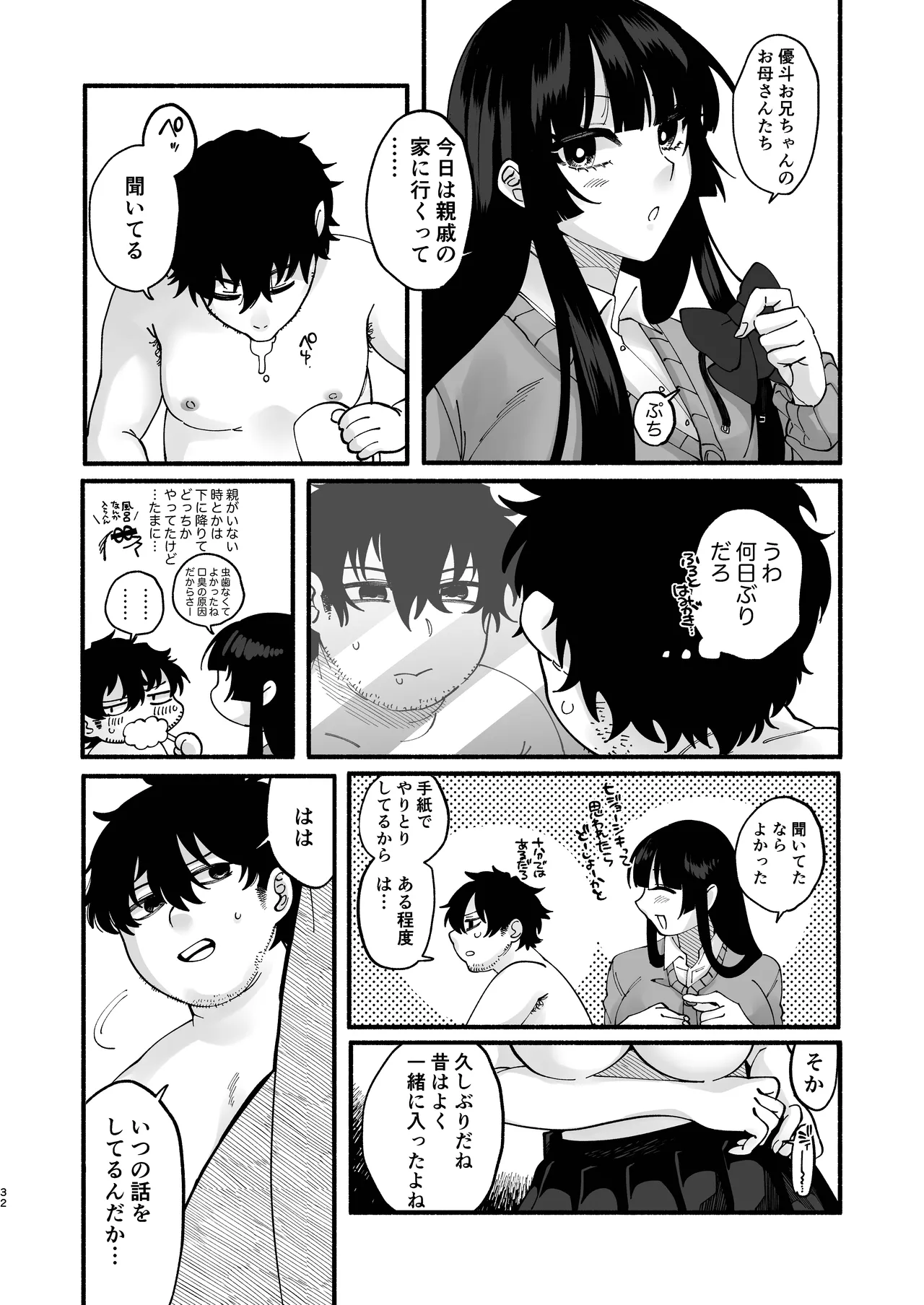 [Hidarimigi (Nitouhen)] おまんこ再教育〜ネットの主張に染められたミソジニー気味な幼馴染を救済けたいっ〜 [Digital] изображение № 31