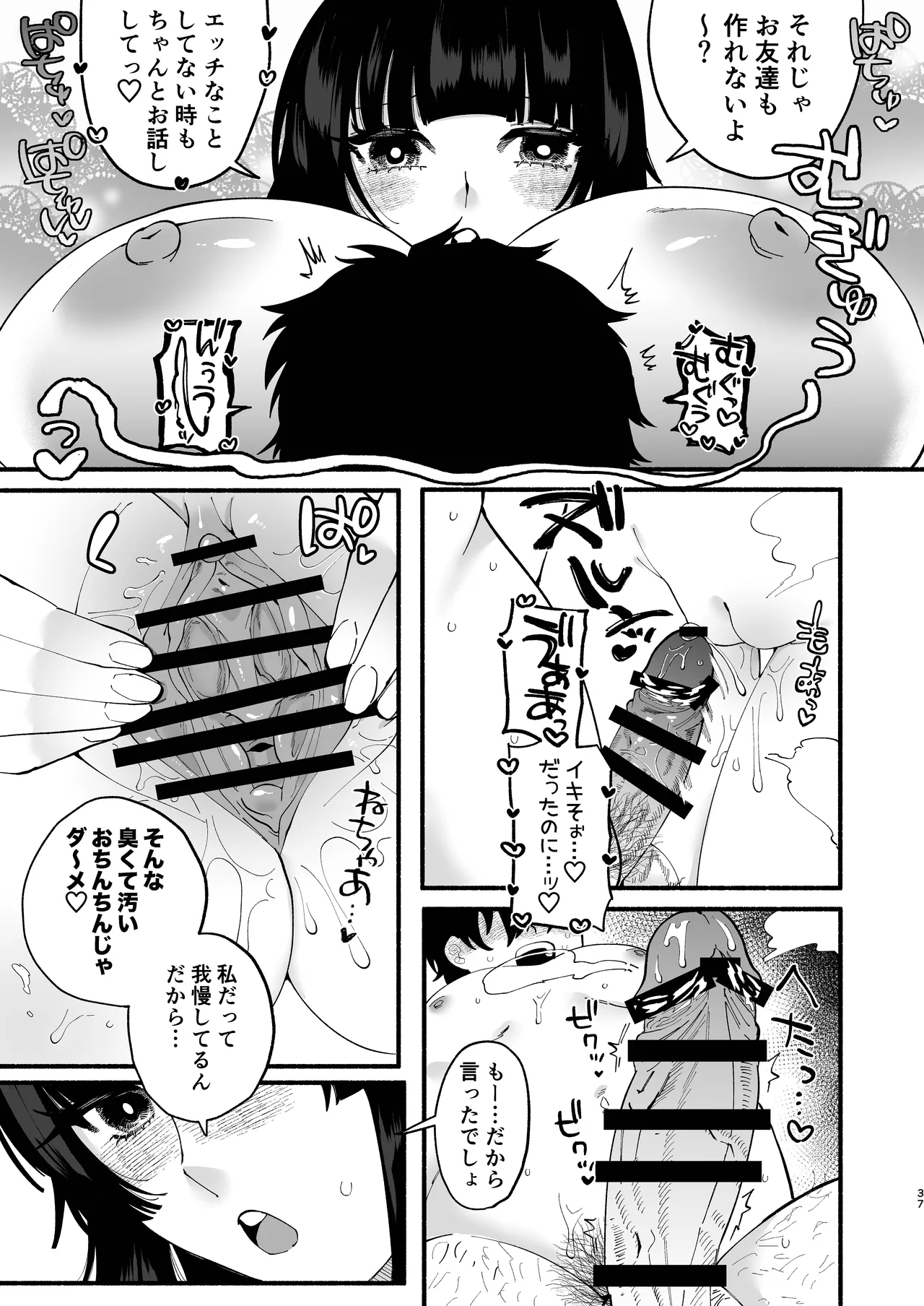 [Hidarimigi (Nitouhen)] おまんこ再教育〜ネットの主張に染められたミソジニー気味な幼馴染を救済けたいっ〜 [Digital] изображение № 36