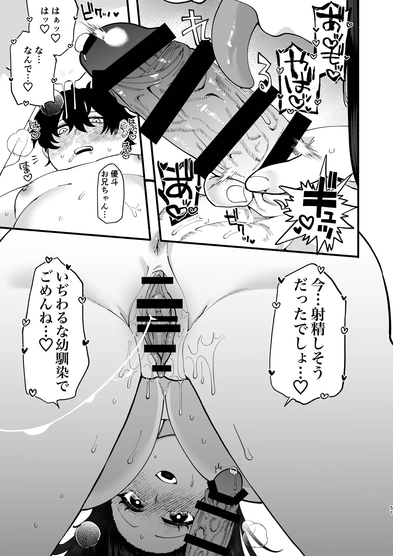 [Hidarimigi (Nitouhen)] おまんこ再教育〜ネットの主張に染められたミソジニー気味な幼馴染を救済けたいっ〜 [Digital] изображение № 50