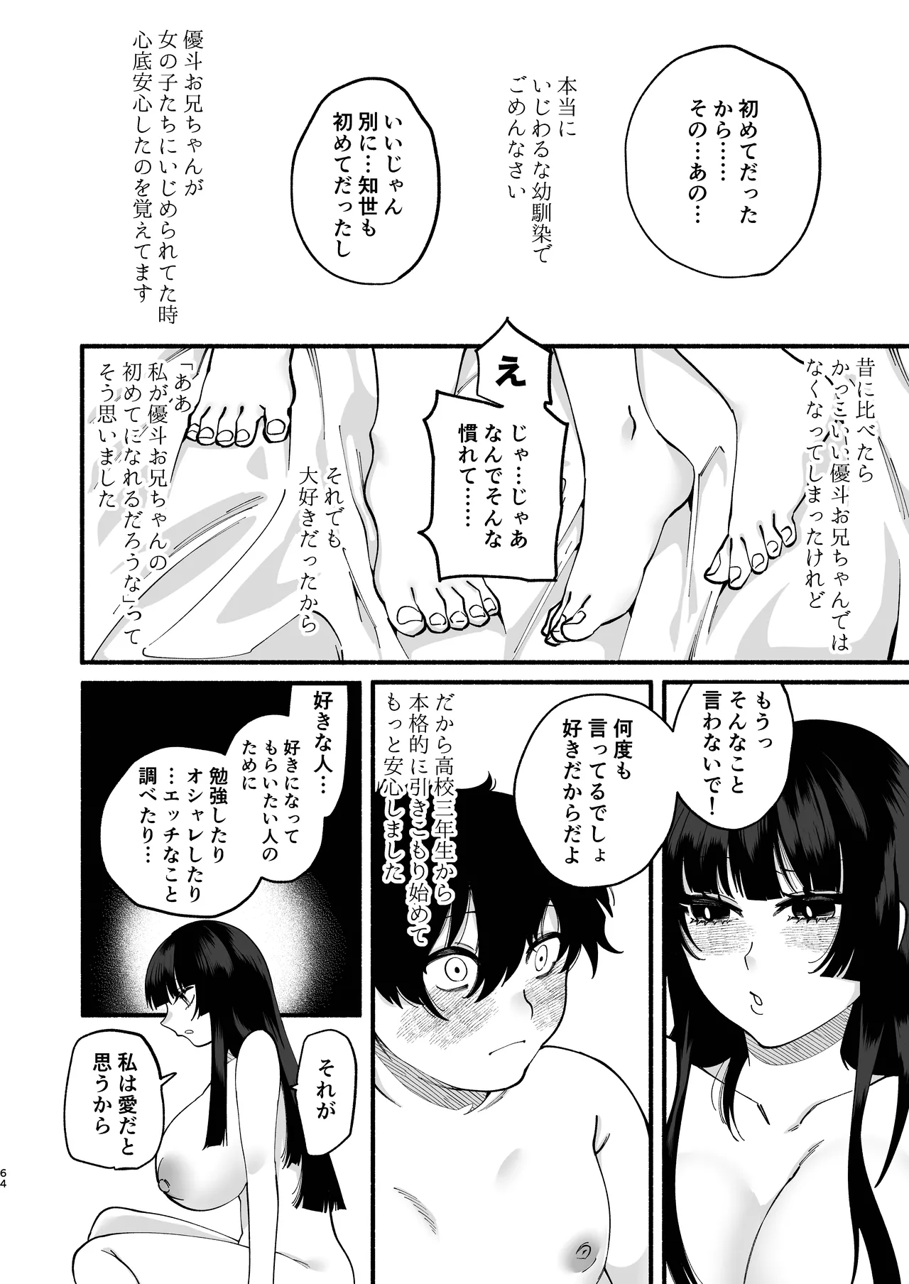 [Hidarimigi (Nitouhen)] おまんこ再教育〜ネットの主張に染められたミソジニー気味な幼馴染を救済けたいっ〜 [Digital] изображение № 63