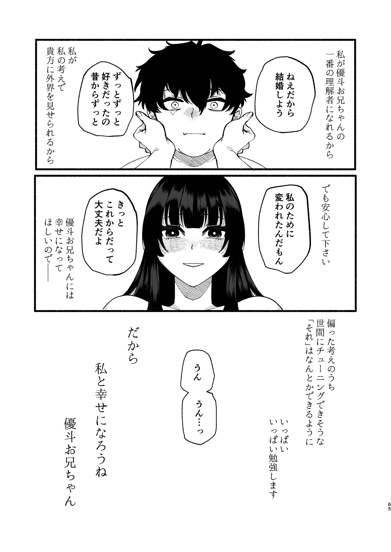 [Hidarimigi (Nitouhen)] おまんこ再教育〜ネットの主張に染められたミソジニー気味な幼馴染を救済けたいっ〜 [Digital] изображение № 64