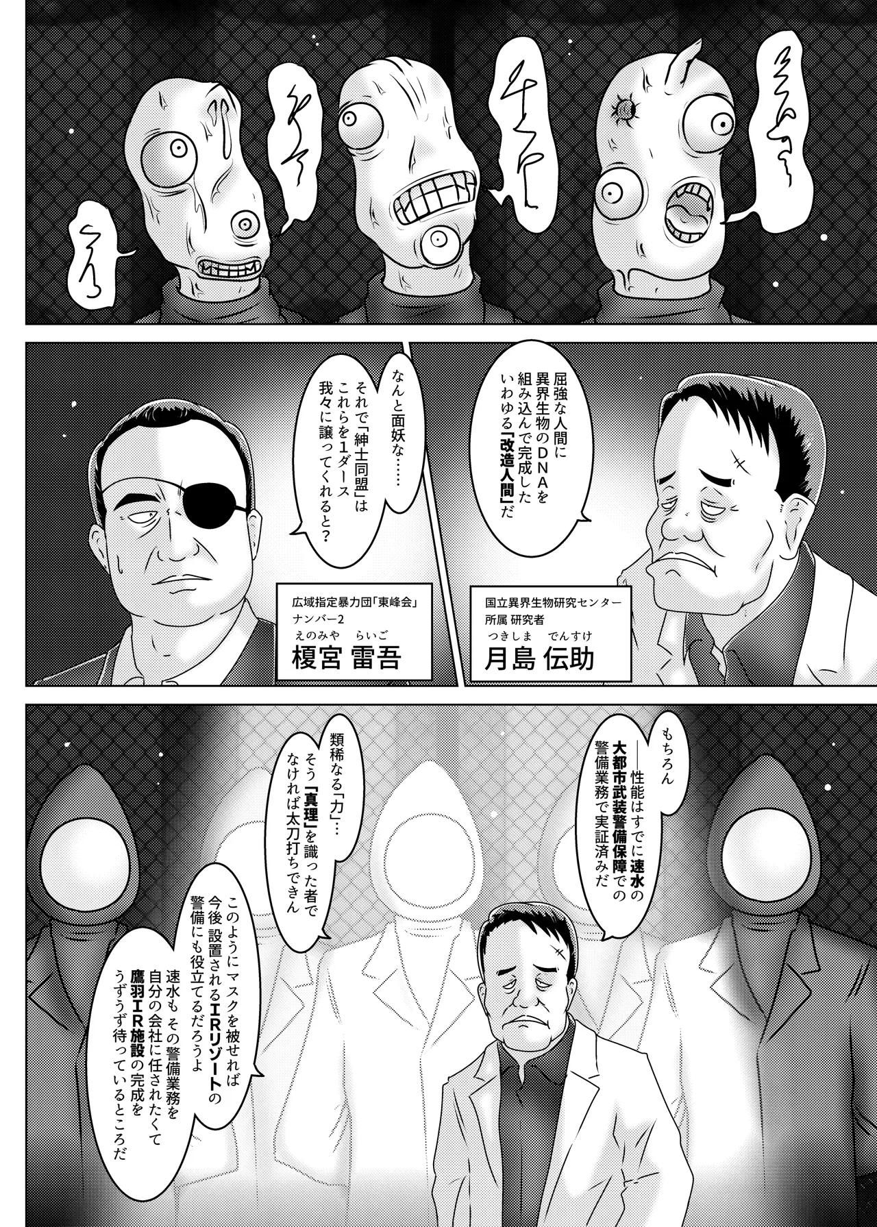 [和がらし屋] ミッシングリンク～陰謀の檻 環境治安局捜査官・三剣鏡 이미지 번호 17