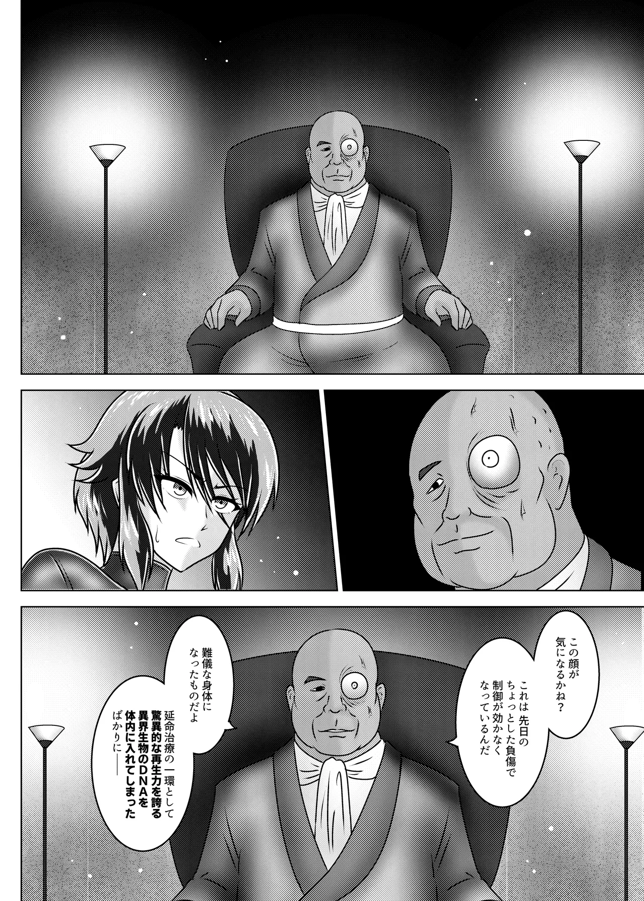 [和がらし屋] ミッシングリンク～陰謀の檻 環境治安局捜査官・三剣鏡 이미지 번호 21