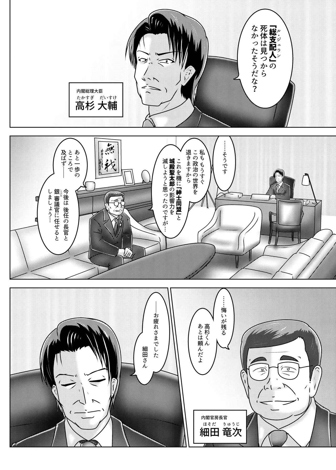 [和がらし屋] ミッシングリンク～陰謀の檻 環境治安局捜査官・三剣鏡 이미지 번호 43