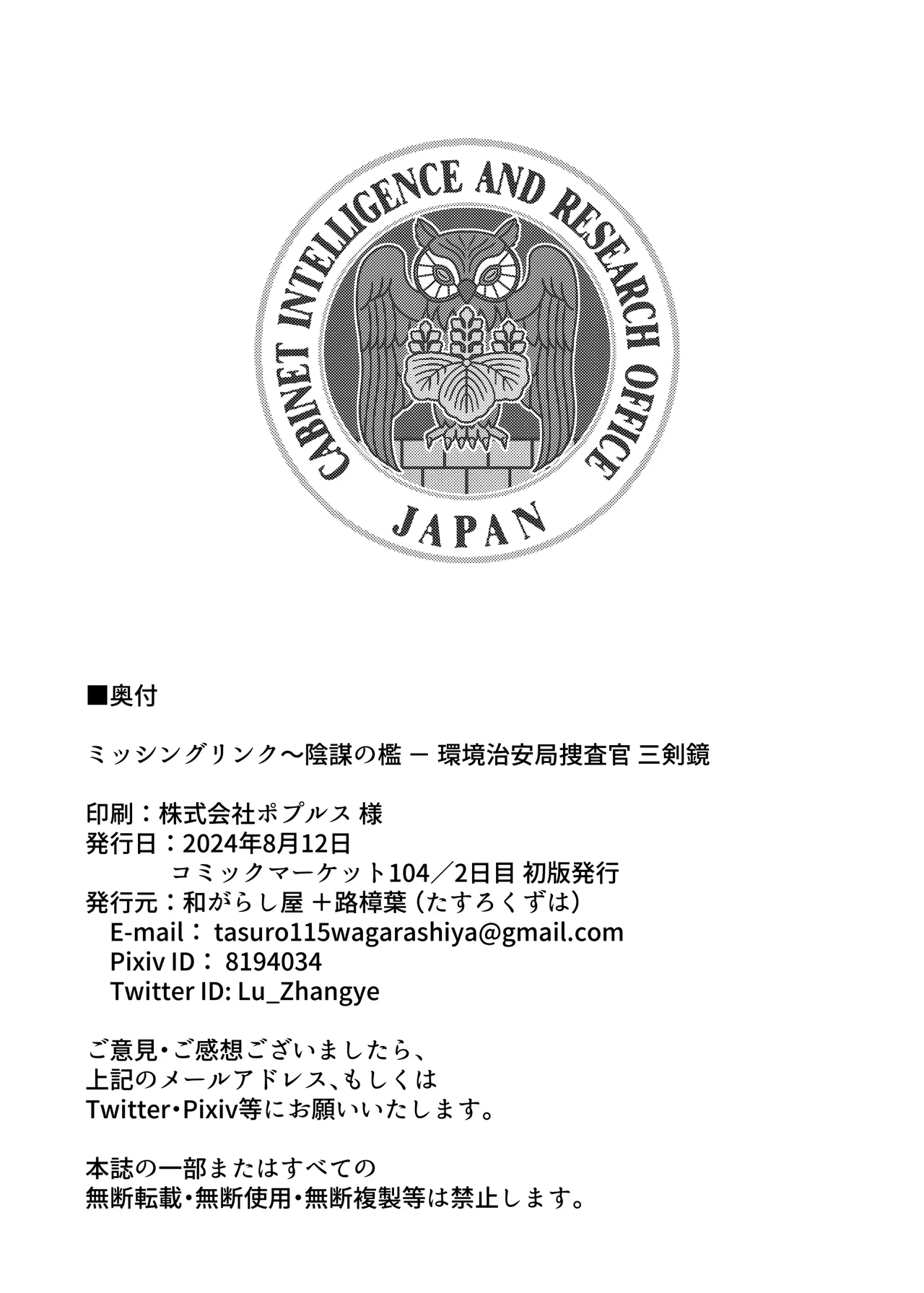 [和がらし屋] ミッシングリンク～陰謀の檻 環境治安局捜査官・三剣鏡 이미지 번호 49